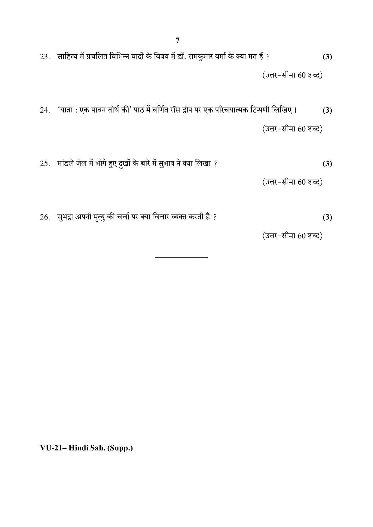 RBSE Hindi Sahitya Supplementary 2020 Varishtha Upadhyay Question Paper - Page 7