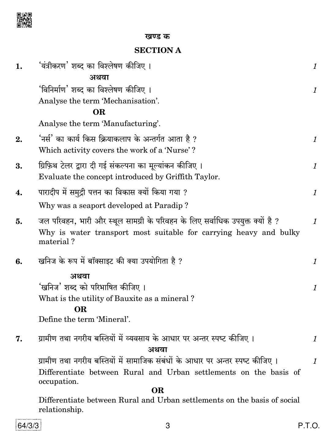 CBSE Class 12 64-3-3 Geography 2019 Question Paper - Page 3