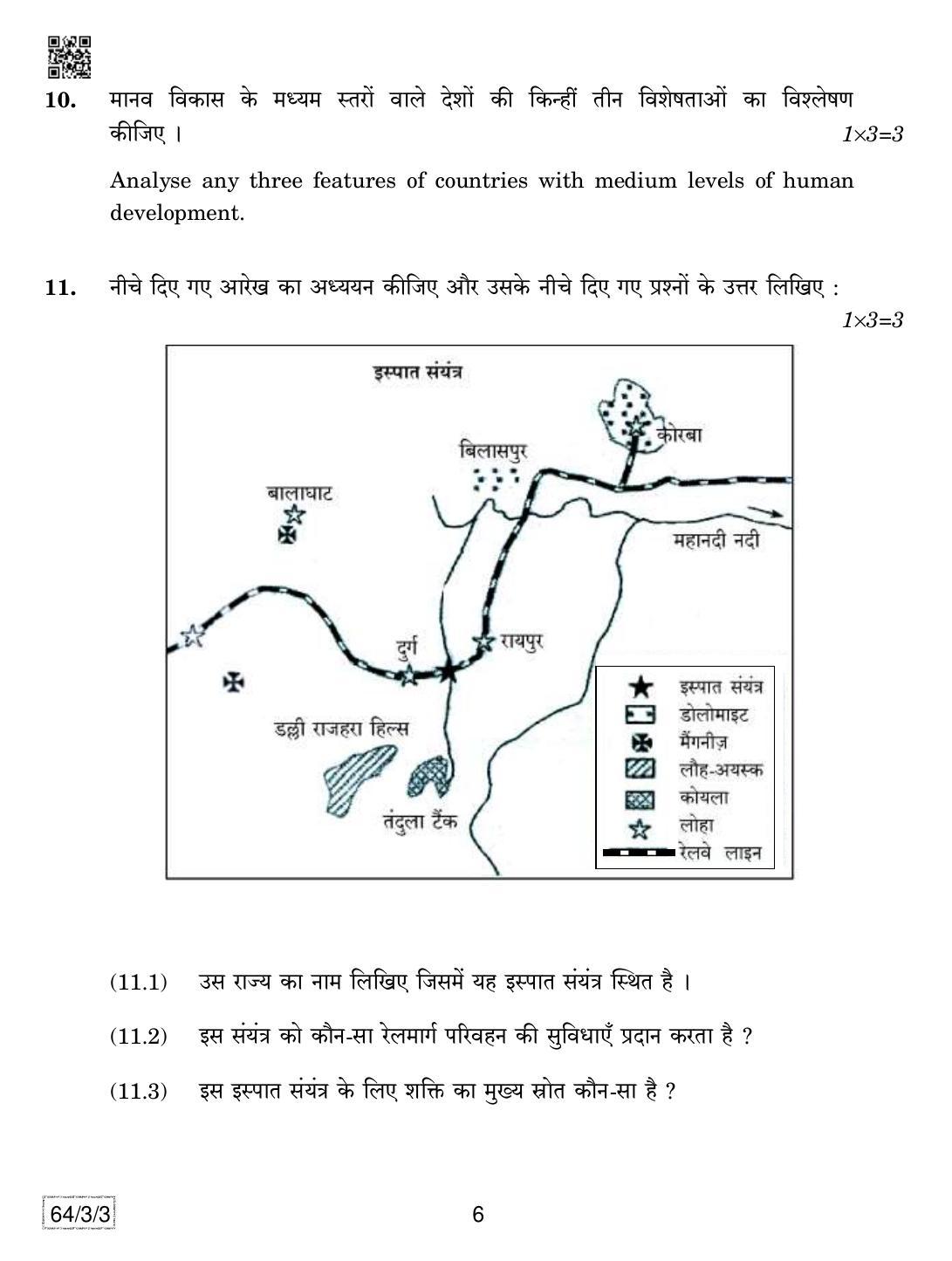 CBSE Class 12 64-3-3 Geography 2019 Question Paper - Page 6
