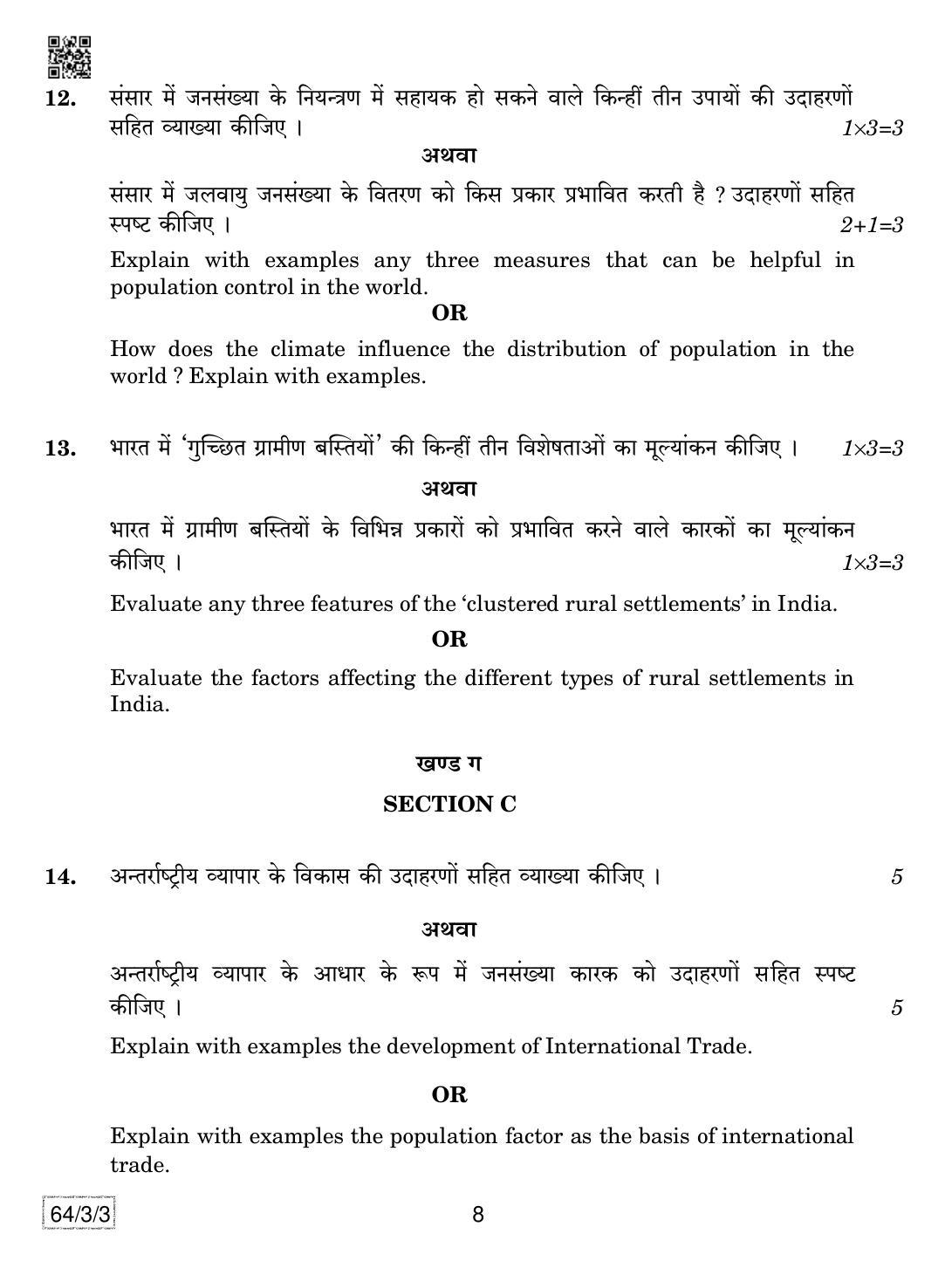 CBSE Class 12 64-3-3 Geography 2019 Question Paper - Page 8