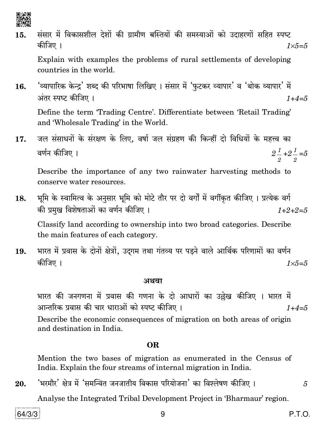 CBSE Class 12 64-3-3 Geography 2019 Question Paper - Page 9