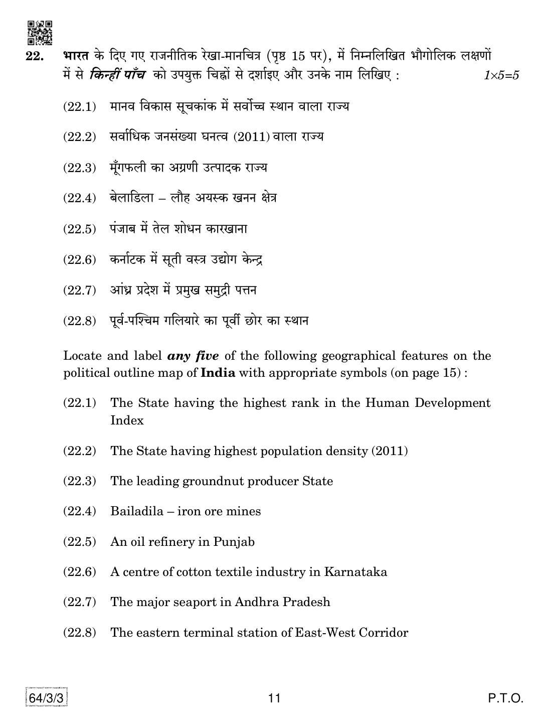 CBSE Class 12 64-3-3 Geography 2019 Question Paper - Page 11