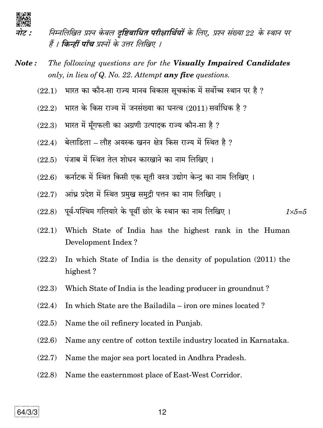 CBSE Class 12 64-3-3 Geography 2019 Question Paper - Page 12