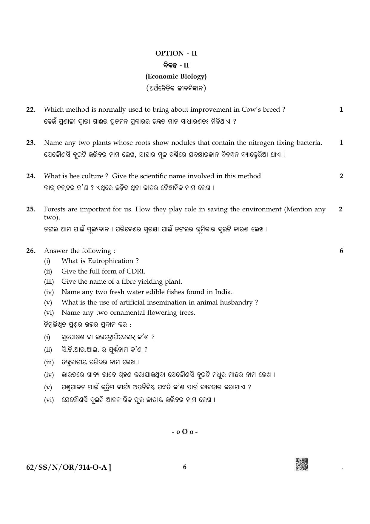 NIOS October 2021 Class 12 Biology (Odia Medium) Question Paper - Page 6