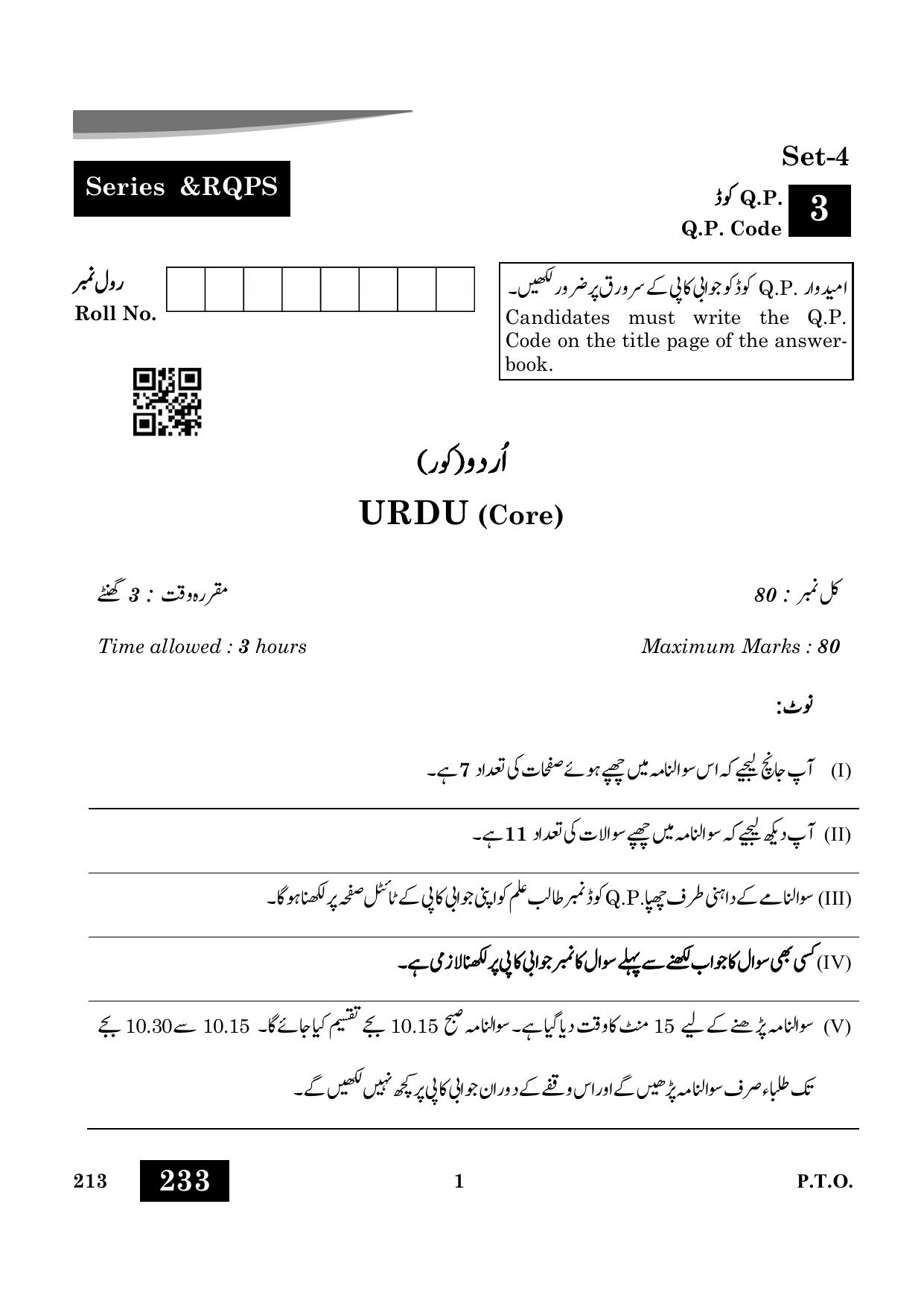 CBSE Class 12 Urdu Core 2024 Question Paper - Page 1