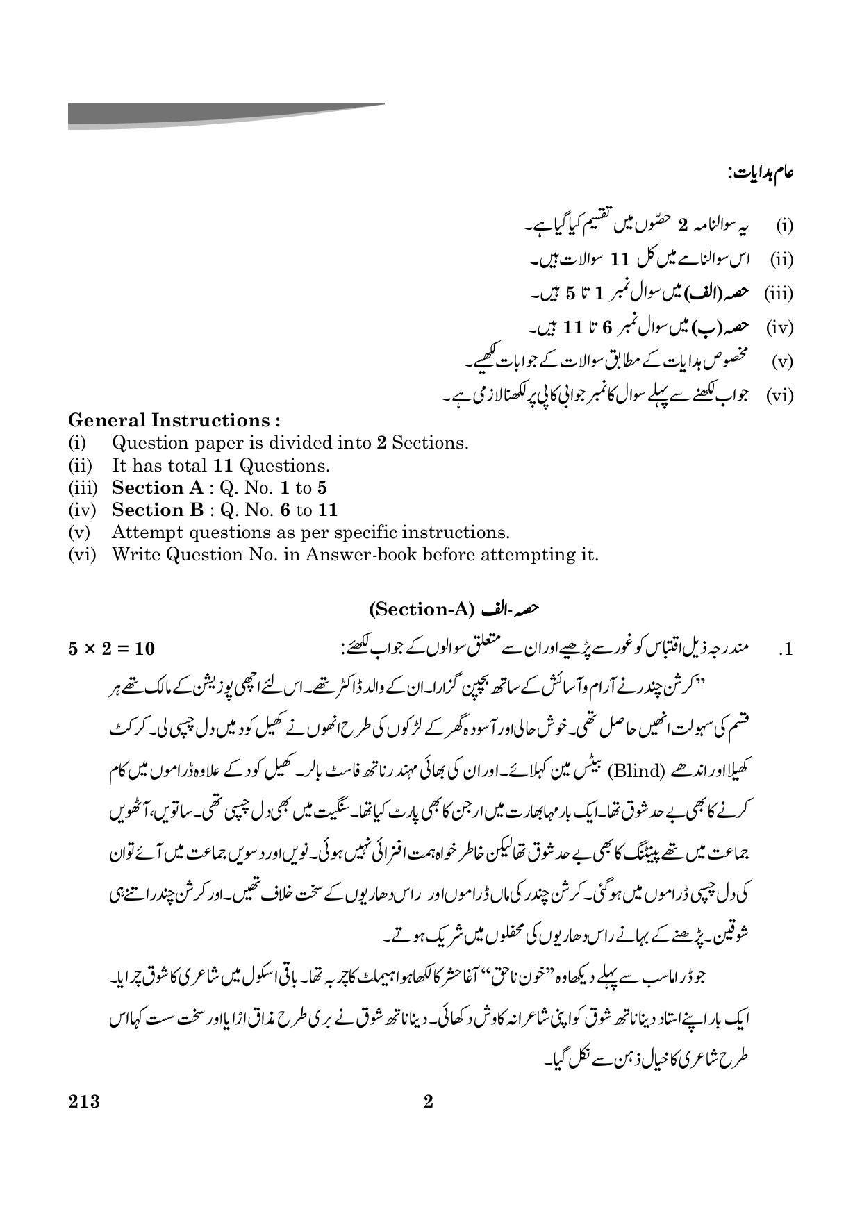 CBSE Class 12 Urdu Core 2024 Question Paper - Page 2