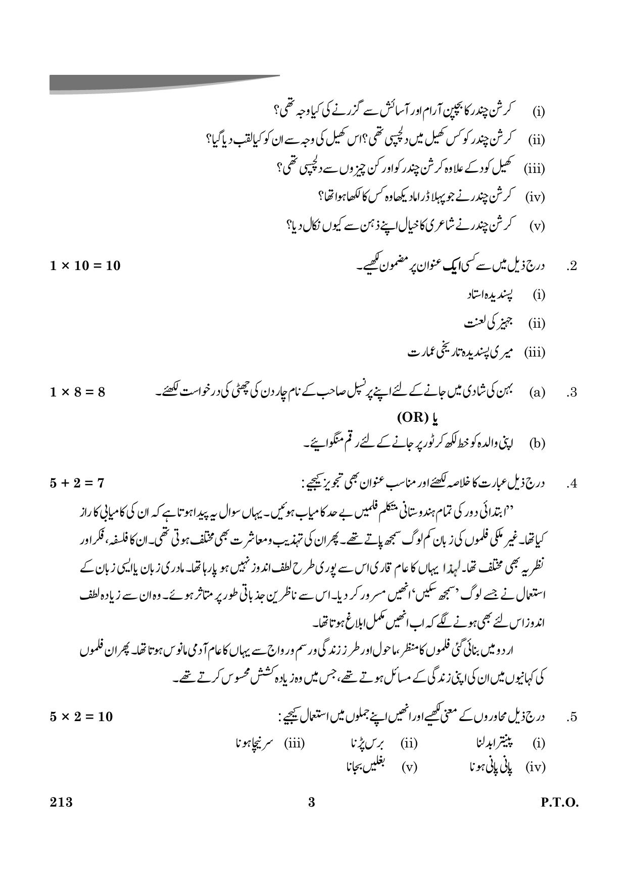 CBSE Class 12 Urdu Core 2024 Question Paper - Page 3