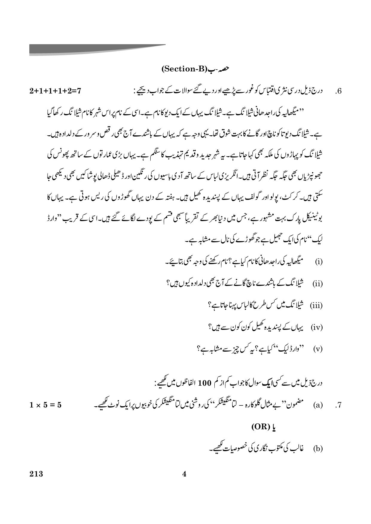 CBSE Class 12 Urdu Core 2024 Question Paper - Page 4