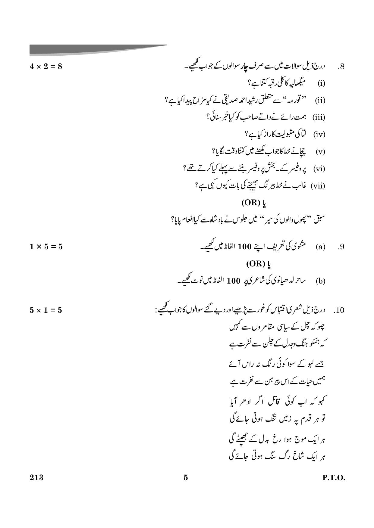 CBSE Class 12 Urdu Core 2024 Question Paper - Page 5