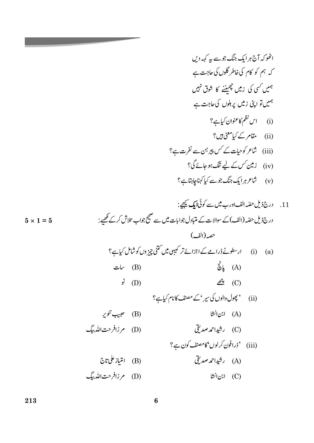 CBSE Class 12 Urdu Core 2024 Question Paper - Page 6