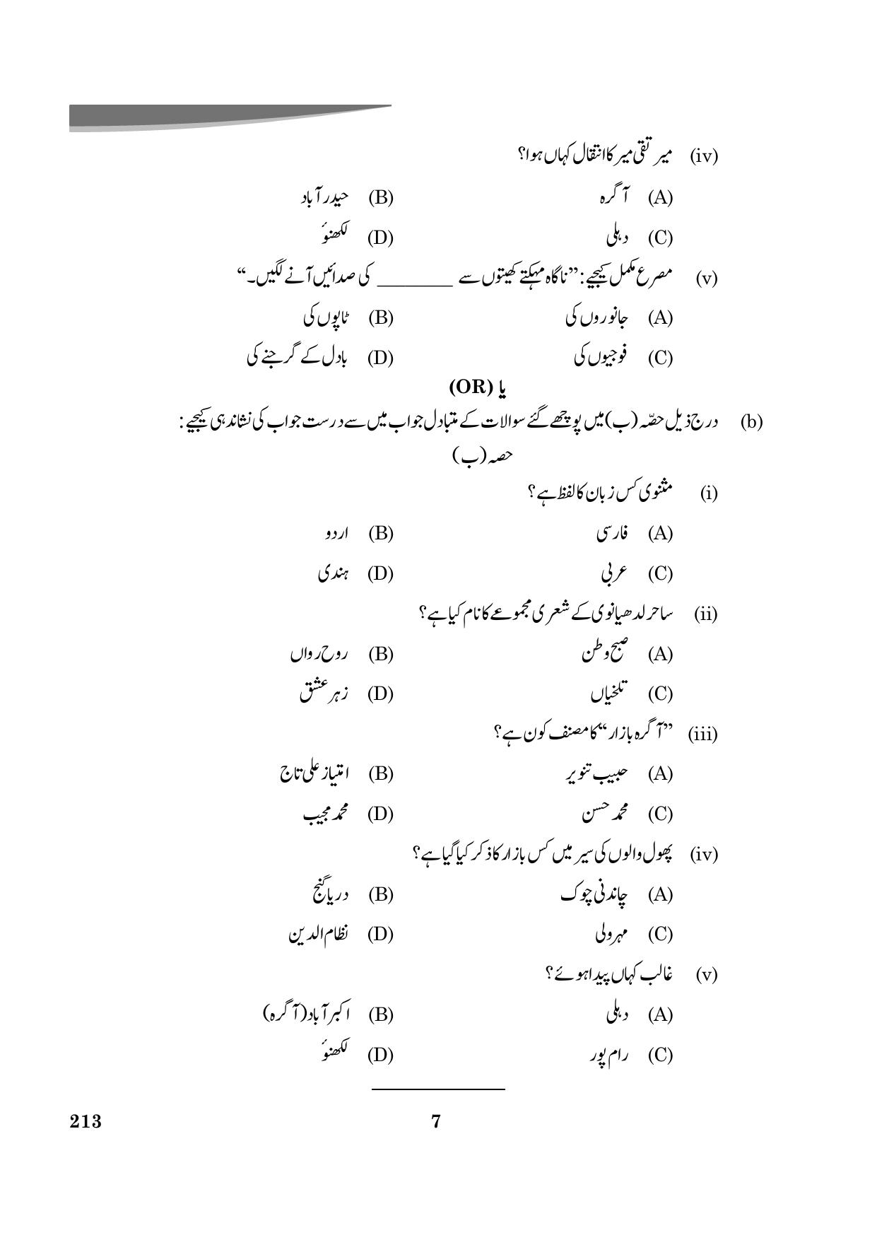 CBSE Class 12 Urdu Core 2024 Question Paper - Page 7
