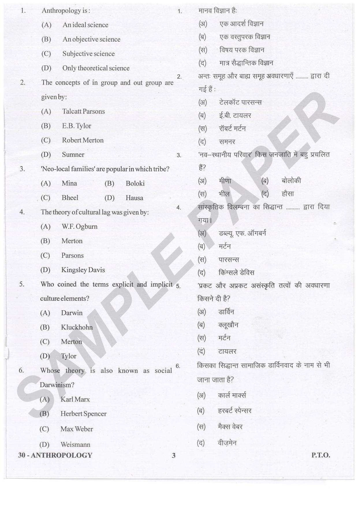 URATPG  Anthropology Sample Question Paper 2021 - Page 3