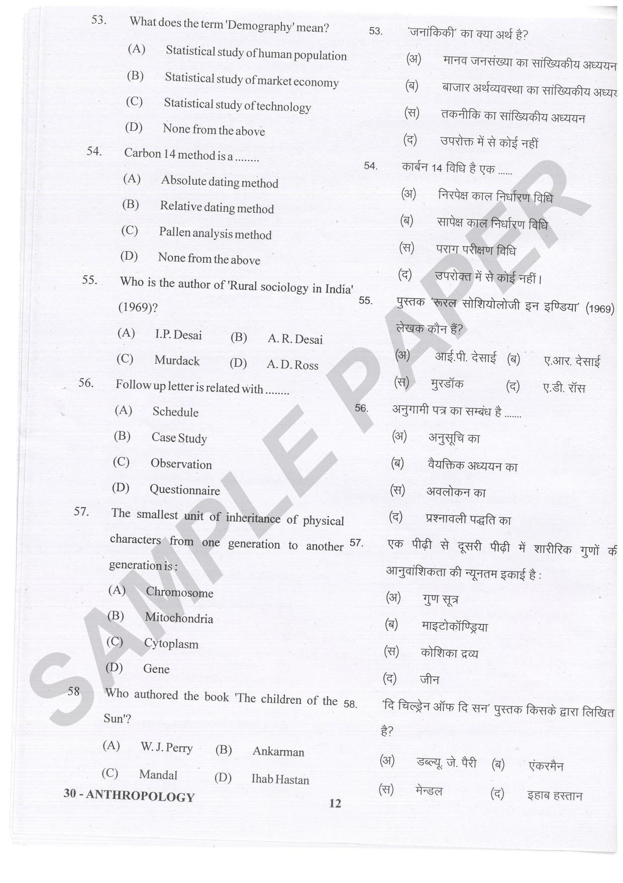 URATPG  Anthropology Sample Question Paper 2021 - Page 12