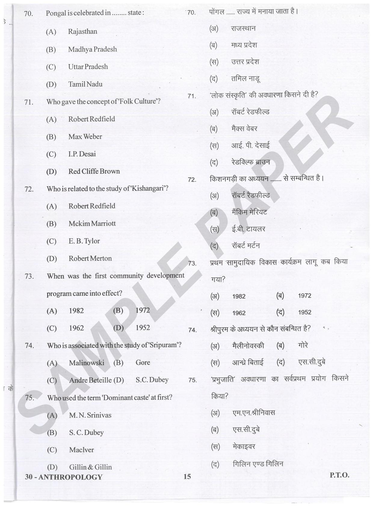 URATPG  Anthropology Sample Question Paper 2021 - Page 15