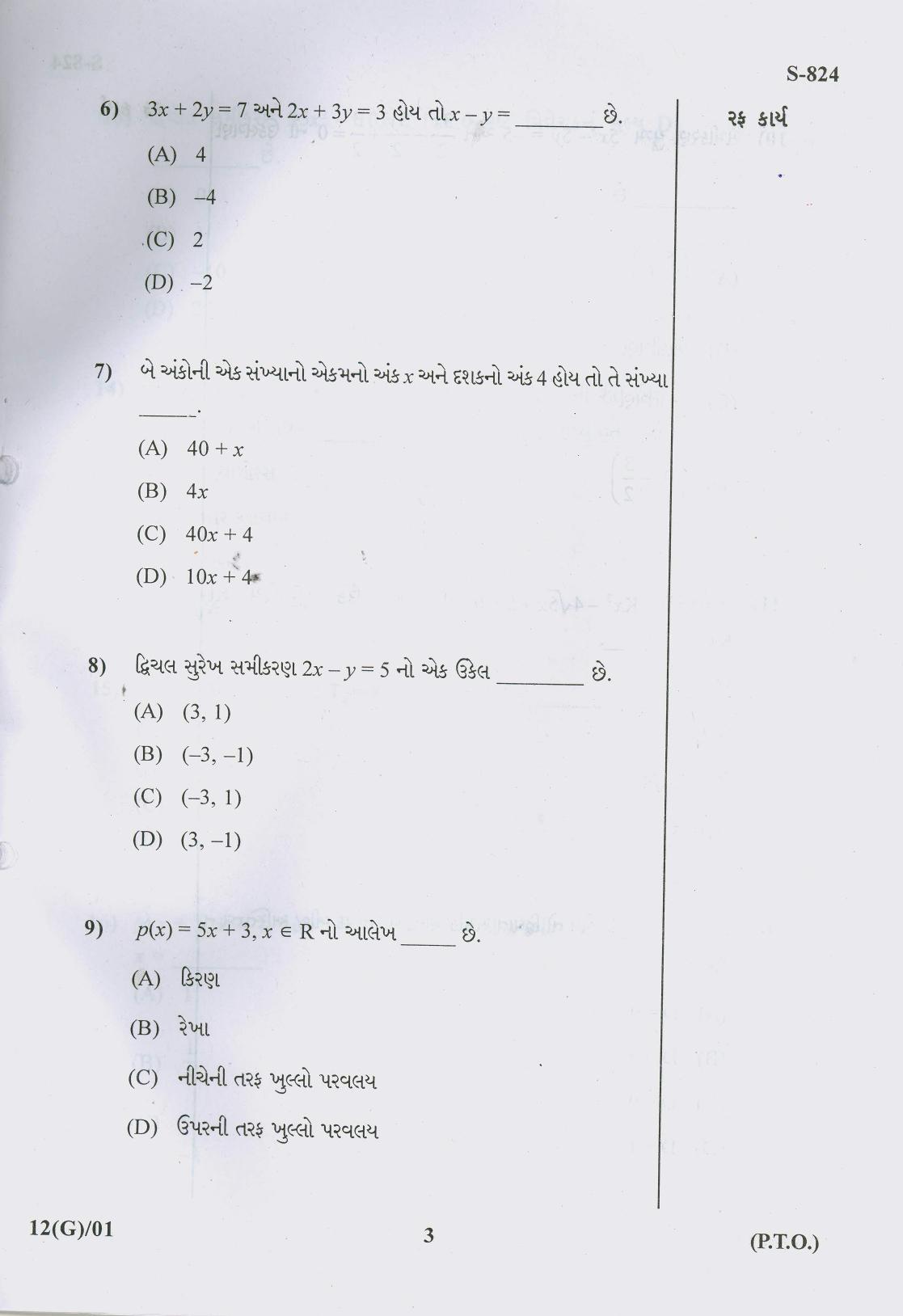 Gujarat Board Class 10th 12 GUJARATI 2019 Question Paper - Page 3