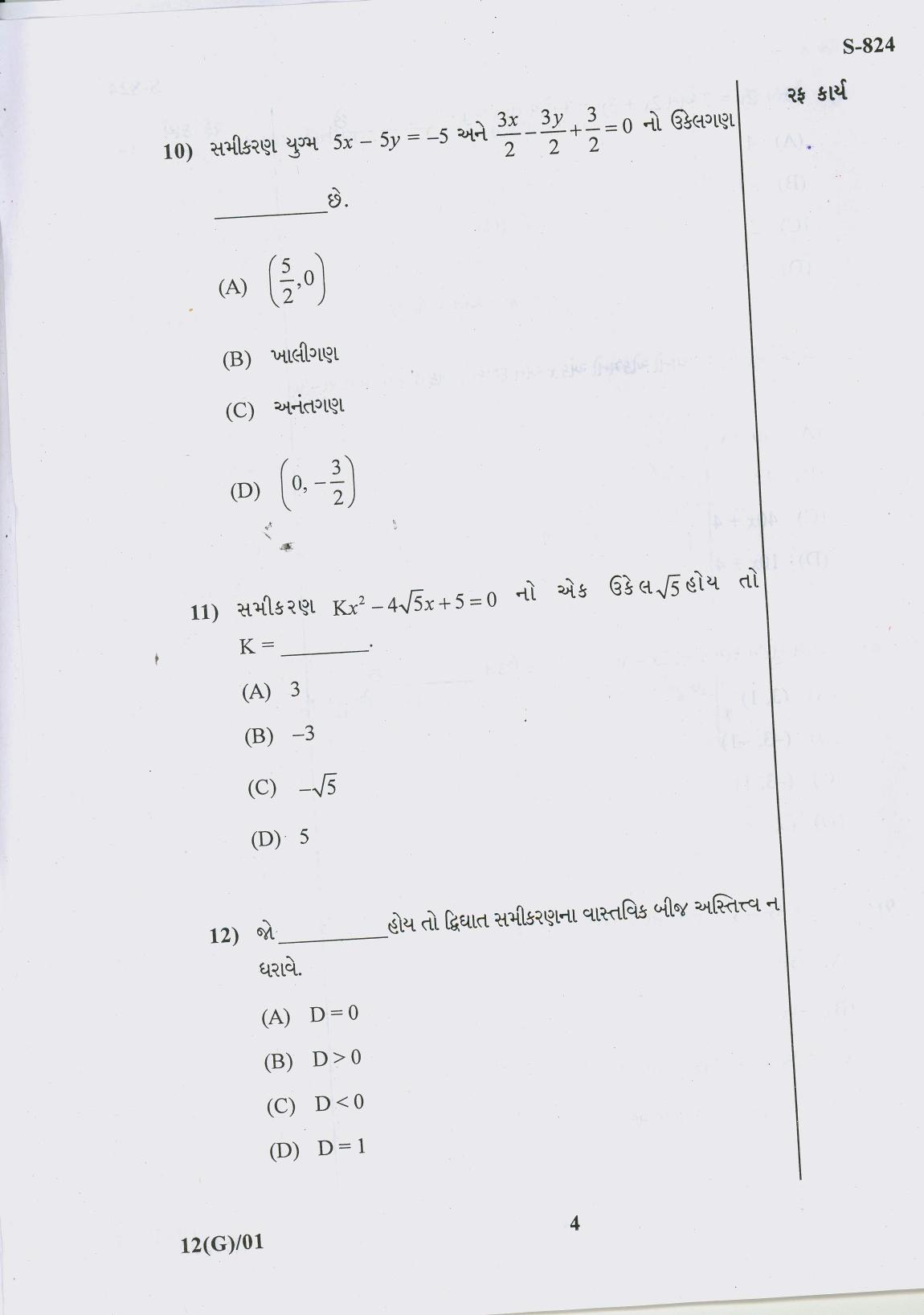 Gujarat Board Class 10th 12 GUJARATI 2019 Question Paper - Page 4