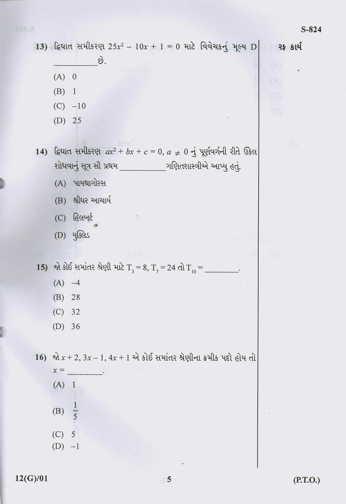 Gujarat Board Class 10th 12 GUJARATI 2019 Question Paper - Page 5
