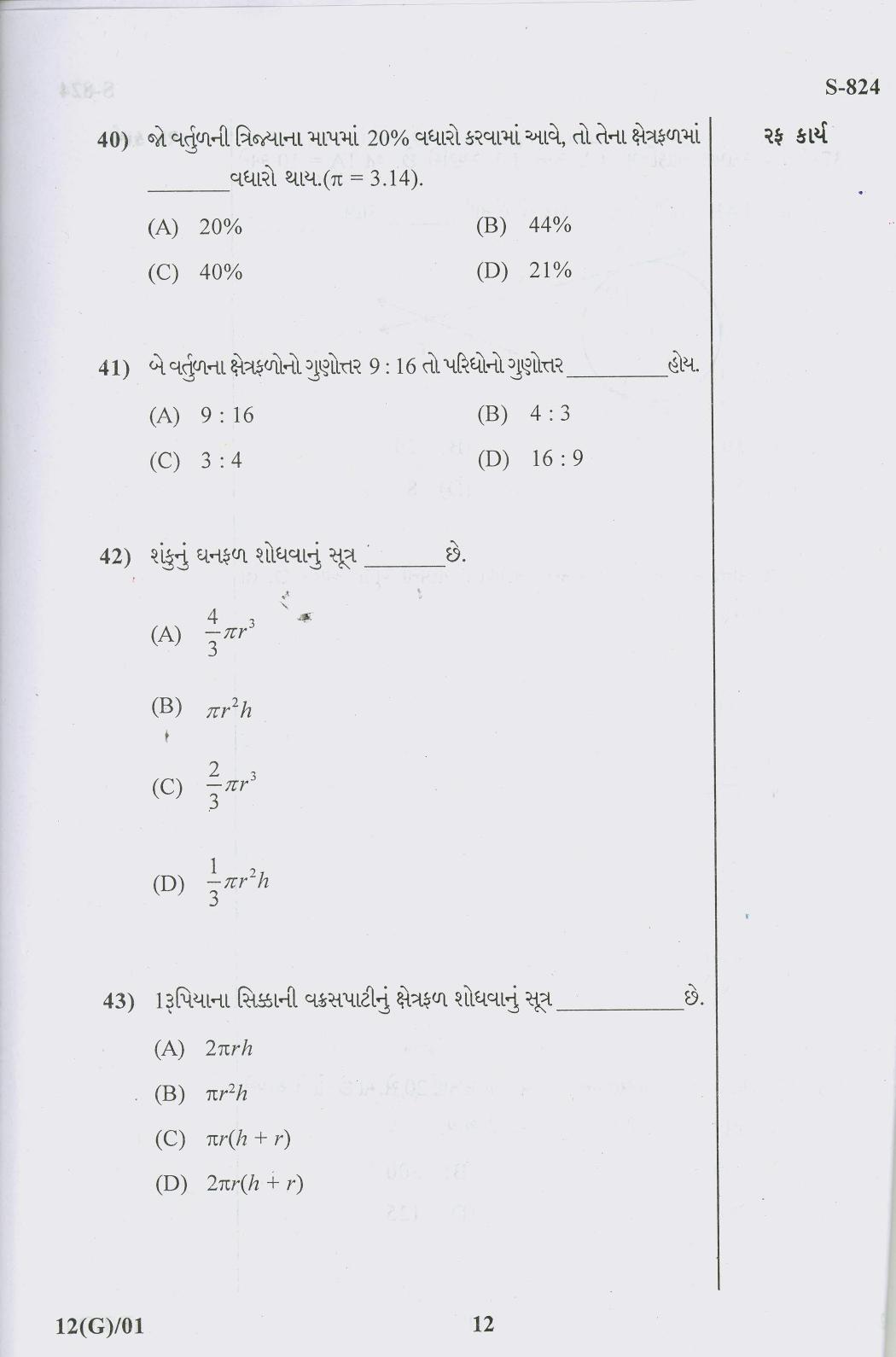 Gujarat Board Class 10th 12 GUJARATI 2019 Question Paper - Page 12