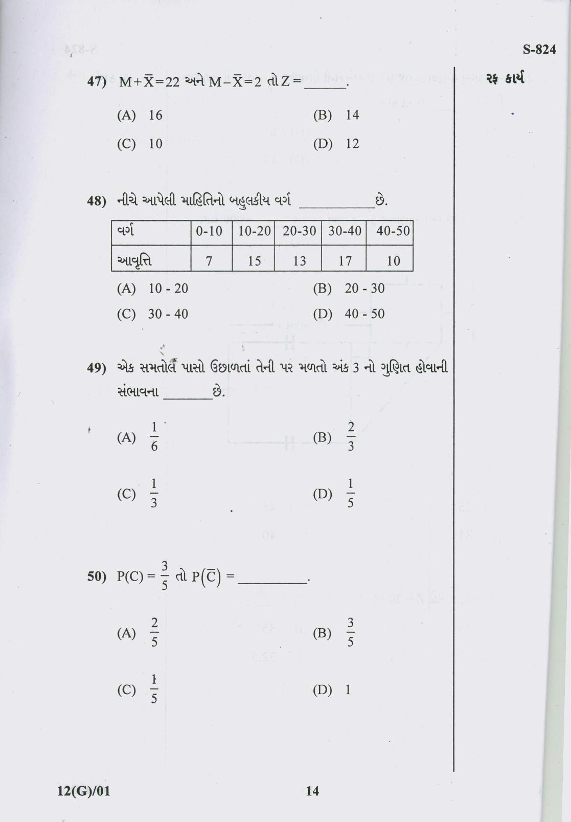Gujarat Board Class 10th 12 GUJARATI 2019 Question Paper - Page 14
