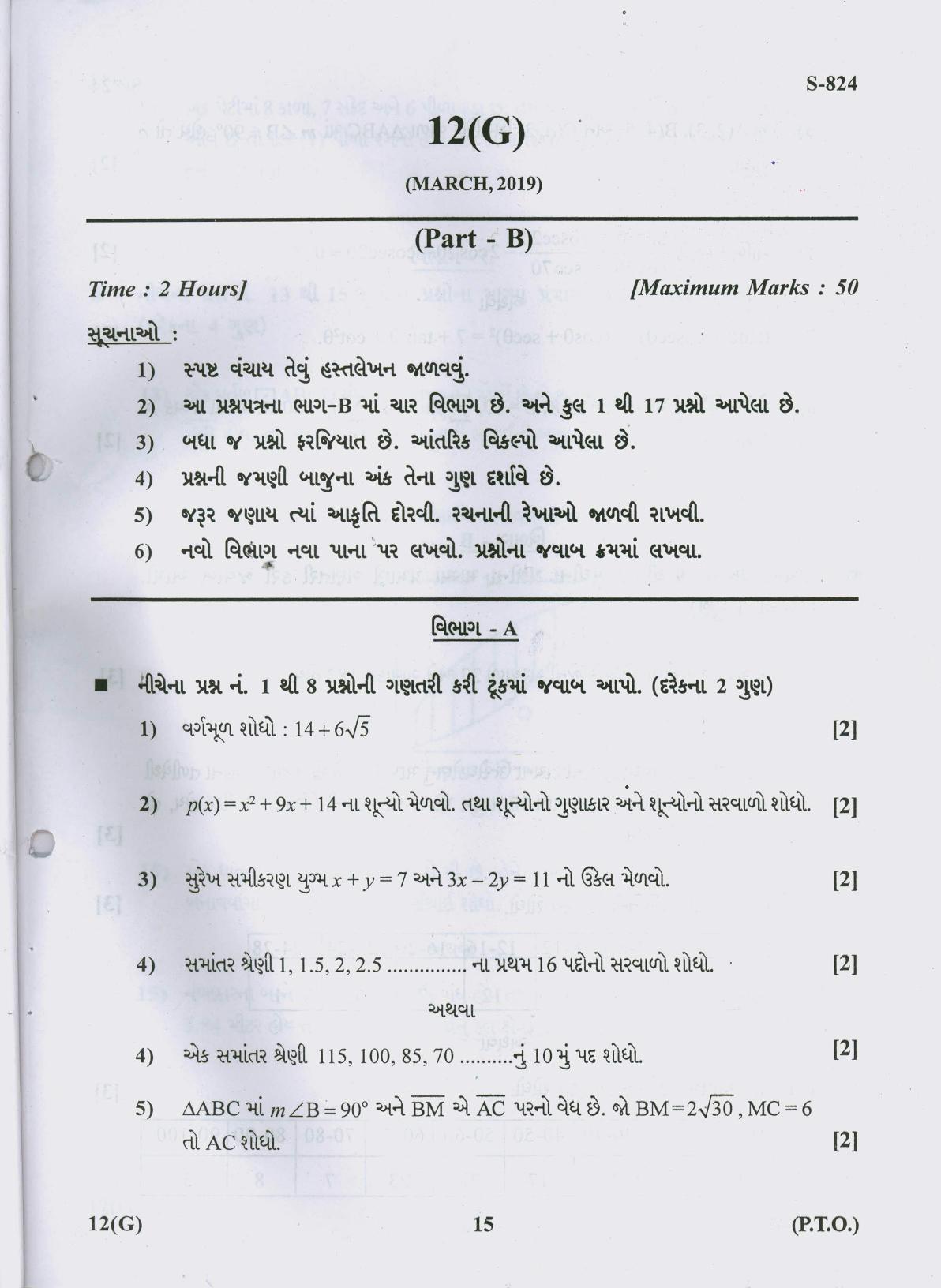 Gujarat Board Class 10th 12 GUJARATI 2019 Question Paper - Page 15