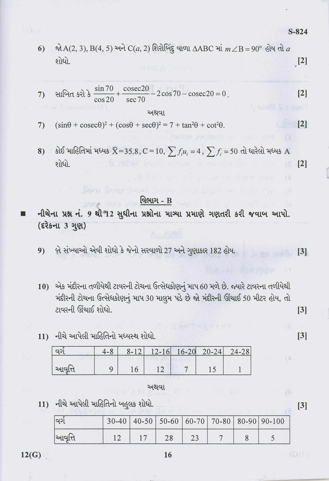 Gujarat Board Class 10th 12 GUJARATI 2019 Question Paper - Page 16