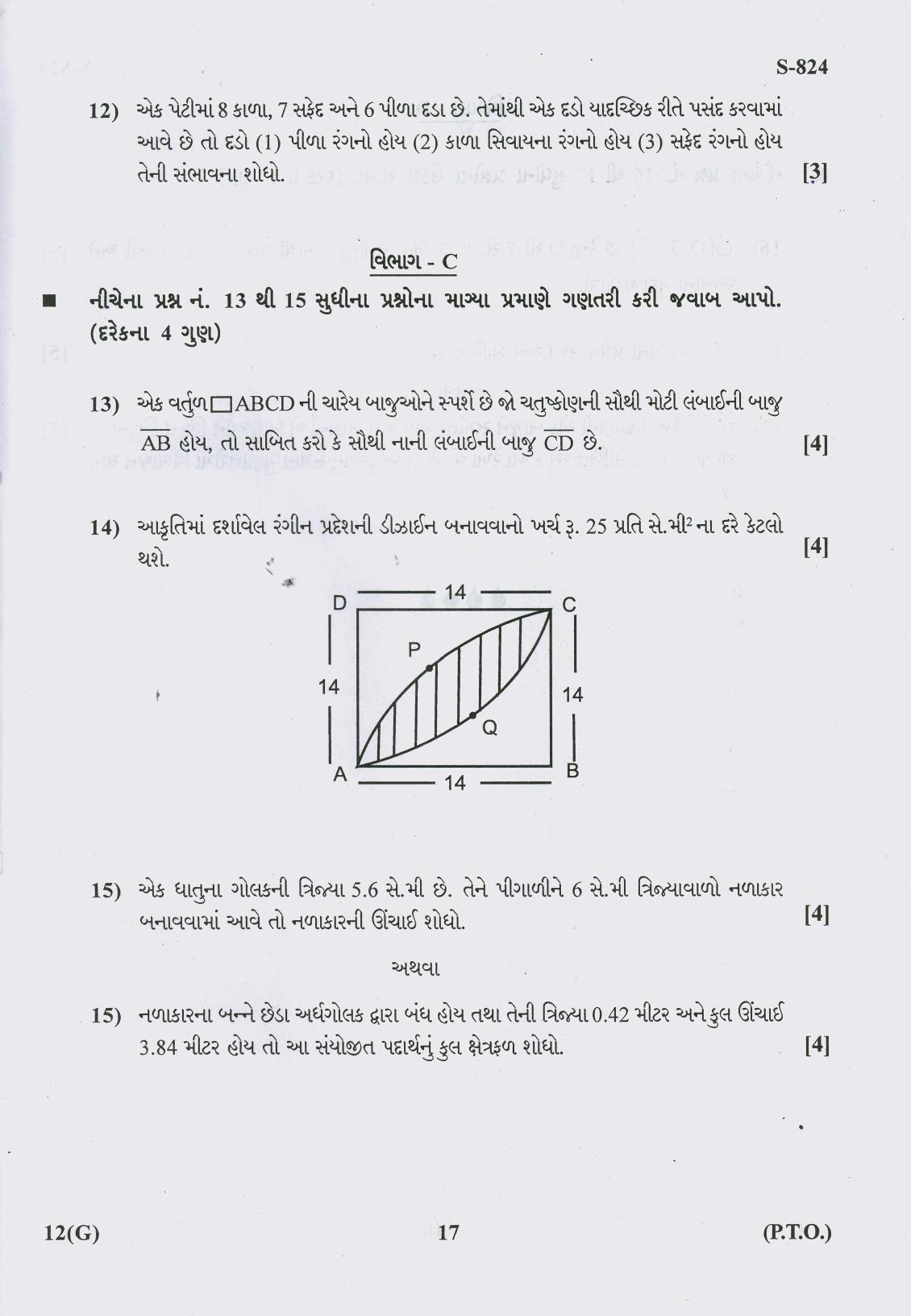 Gujarat Board Class 10th 12 GUJARATI 2019 Question Paper - Page 17