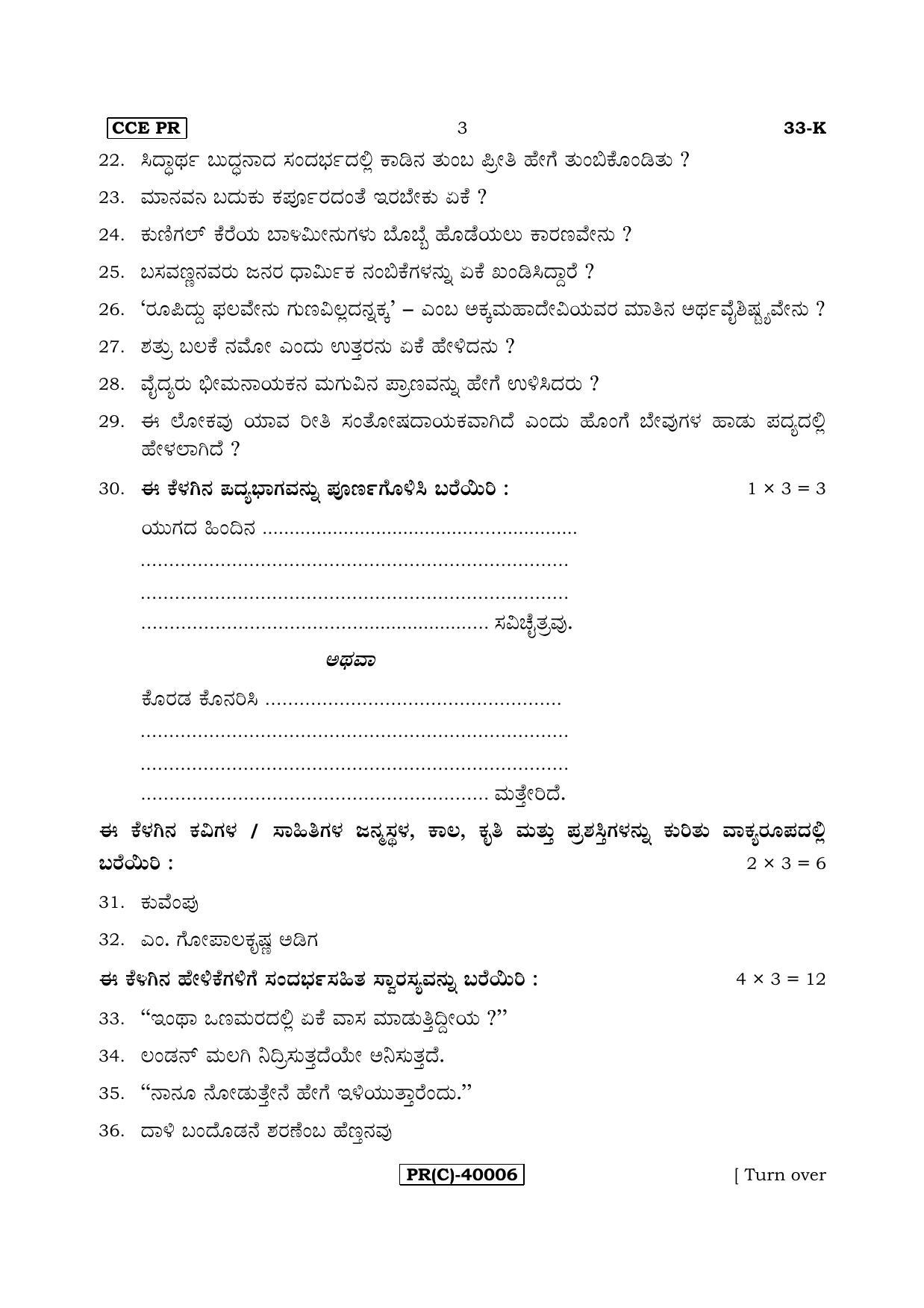 Karnataka SSLC Kannada - Second Language - KANNADA (33-K (PR) (Revised)_25) (Supplementary) June 2018 Question Paper - Page 3