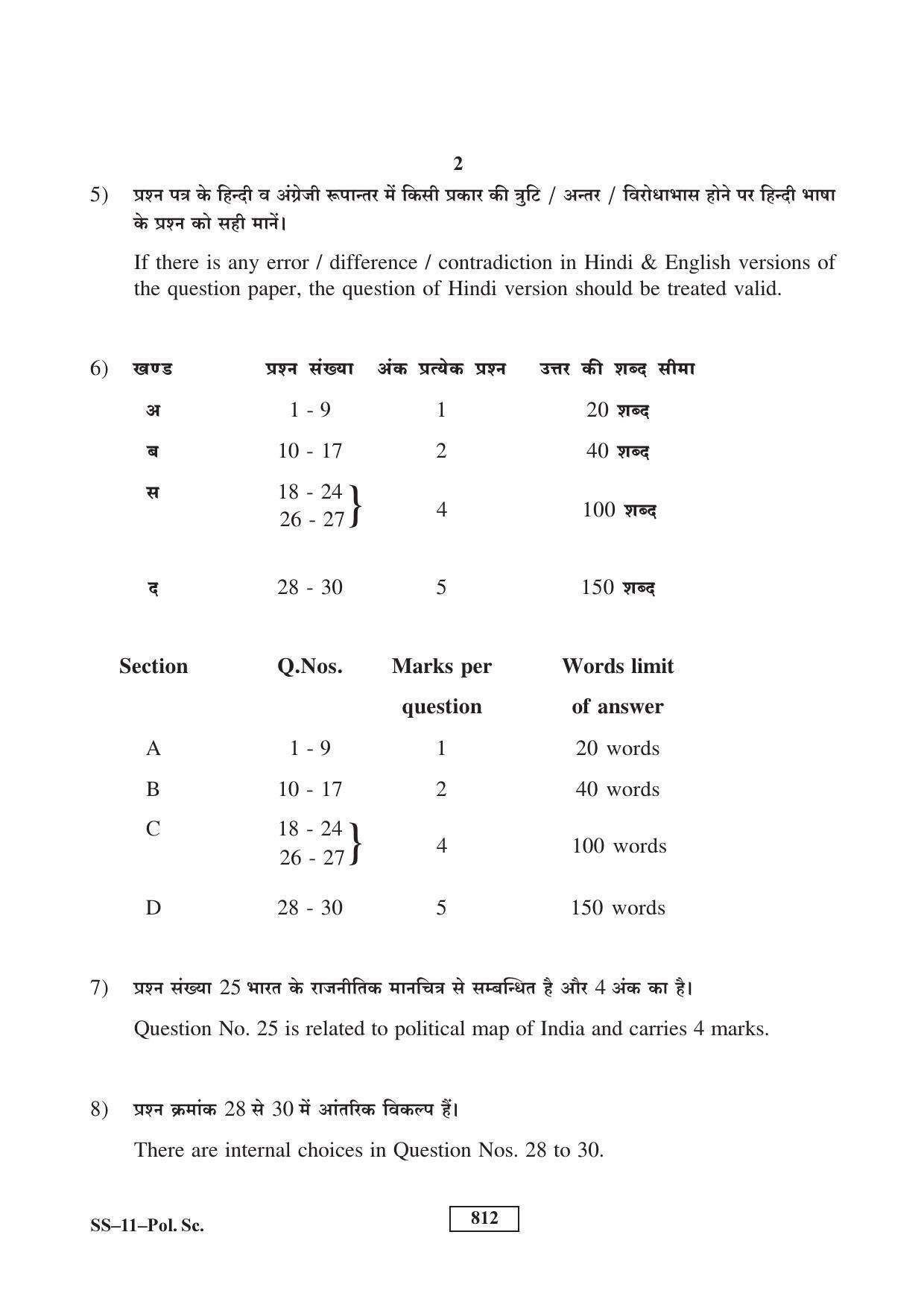 Class 12 2017 Political Science RBSE Question Paper - Page 2