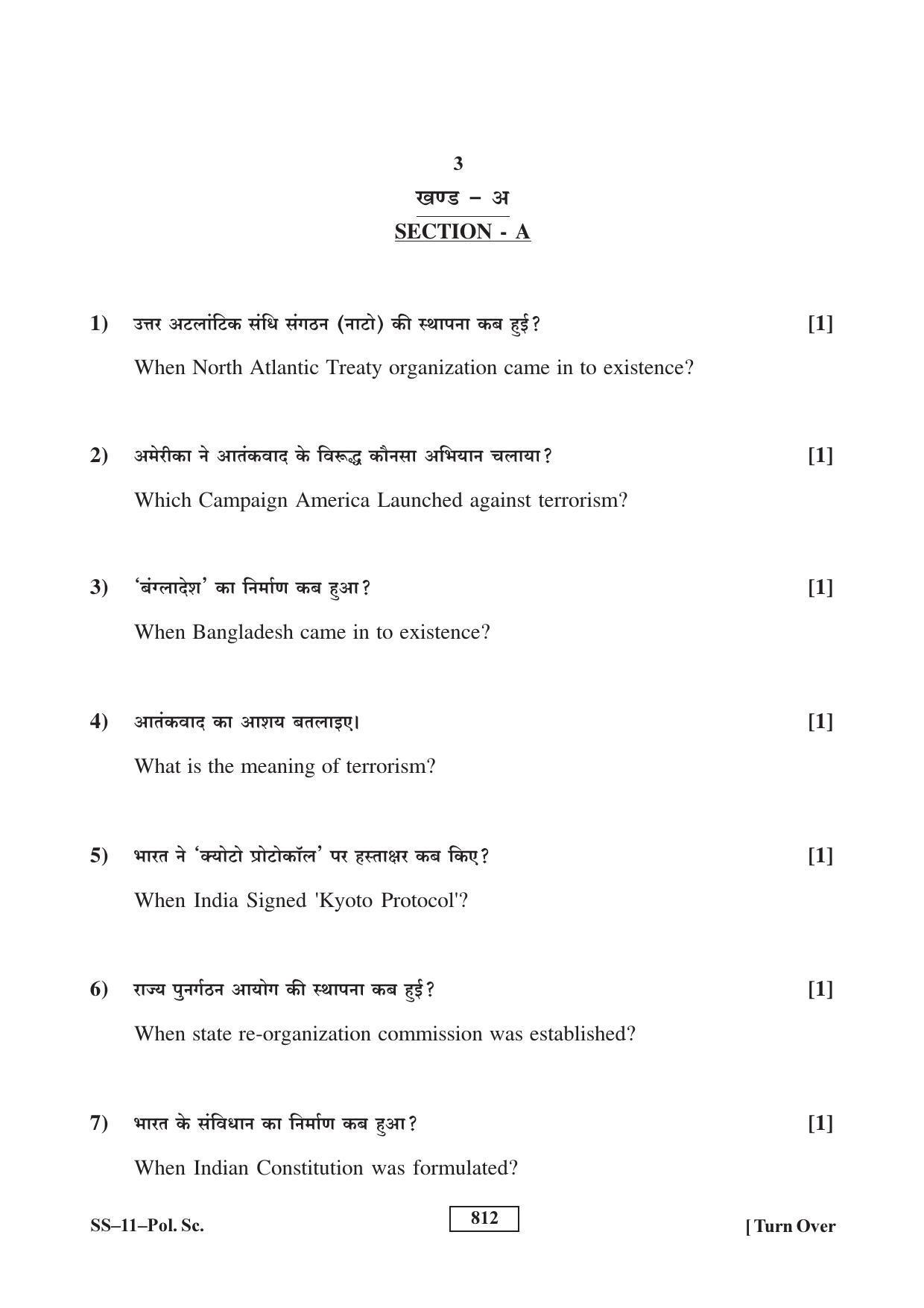 phd entrance question paper political science