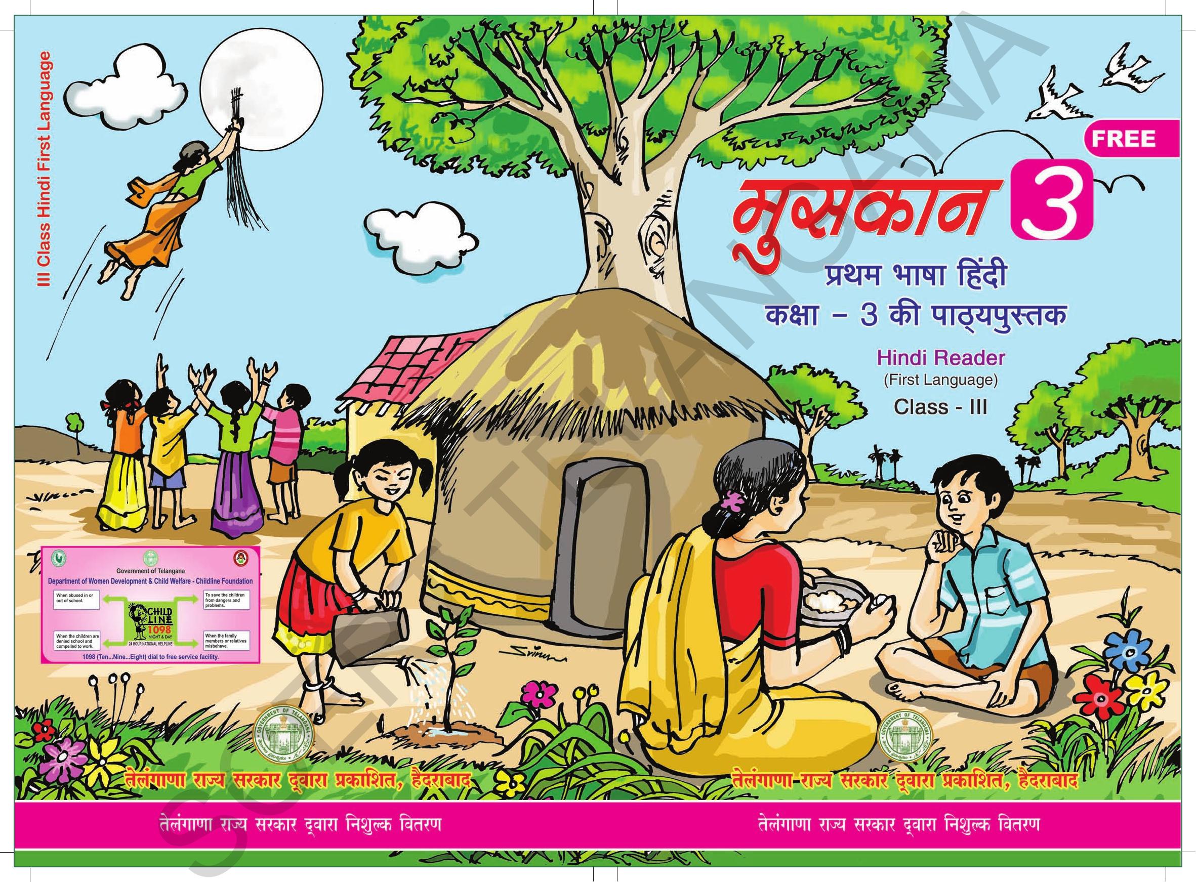 TS SCERT Class 3 First Language(Hindi Medium) Text Book - Page 1