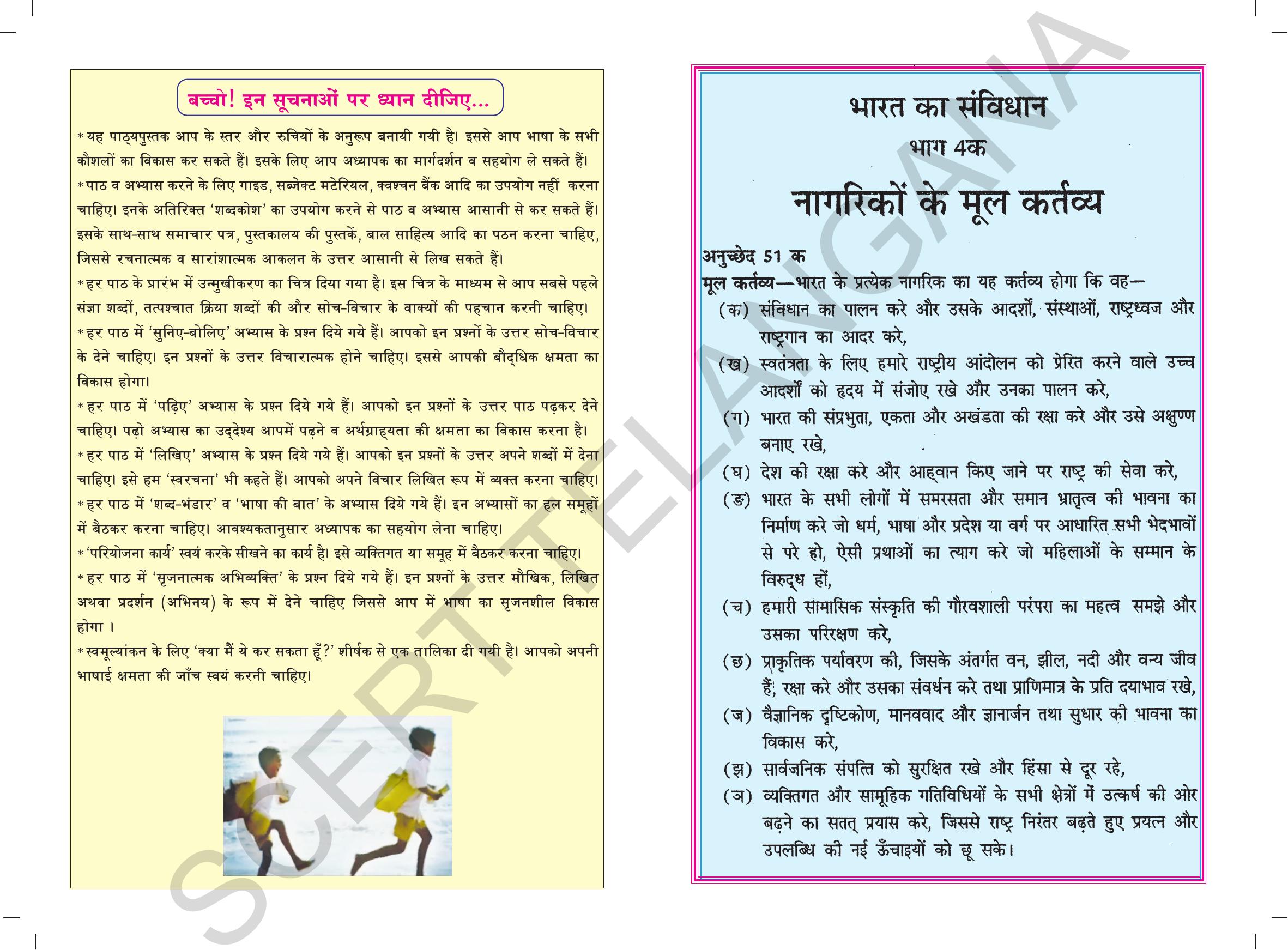 TS SCERT Class 3 First Language(Hindi Medium) Text Book - Page 2