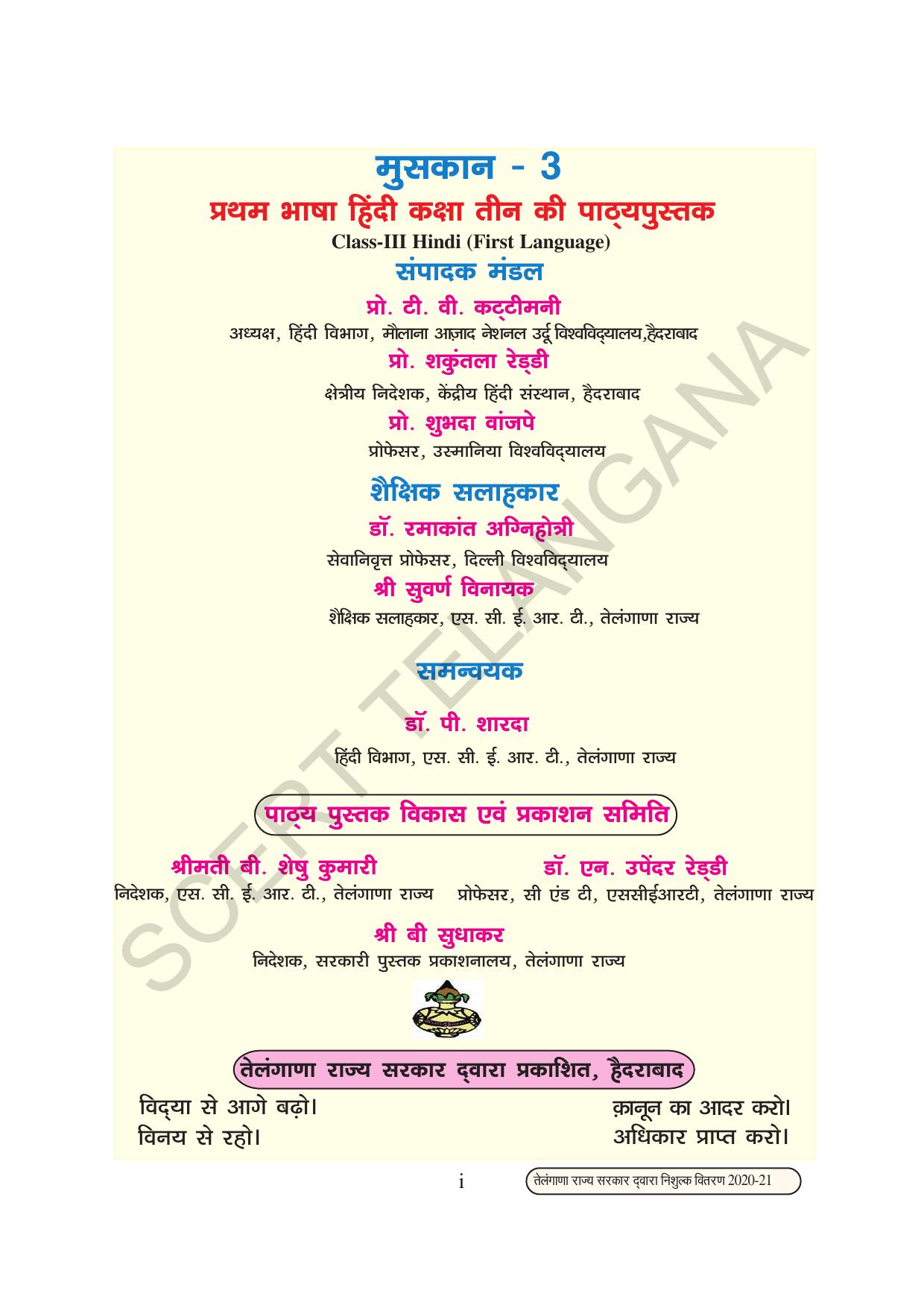 TS SCERT Class 3 First Language(Hindi Medium) Text Book - Page 3