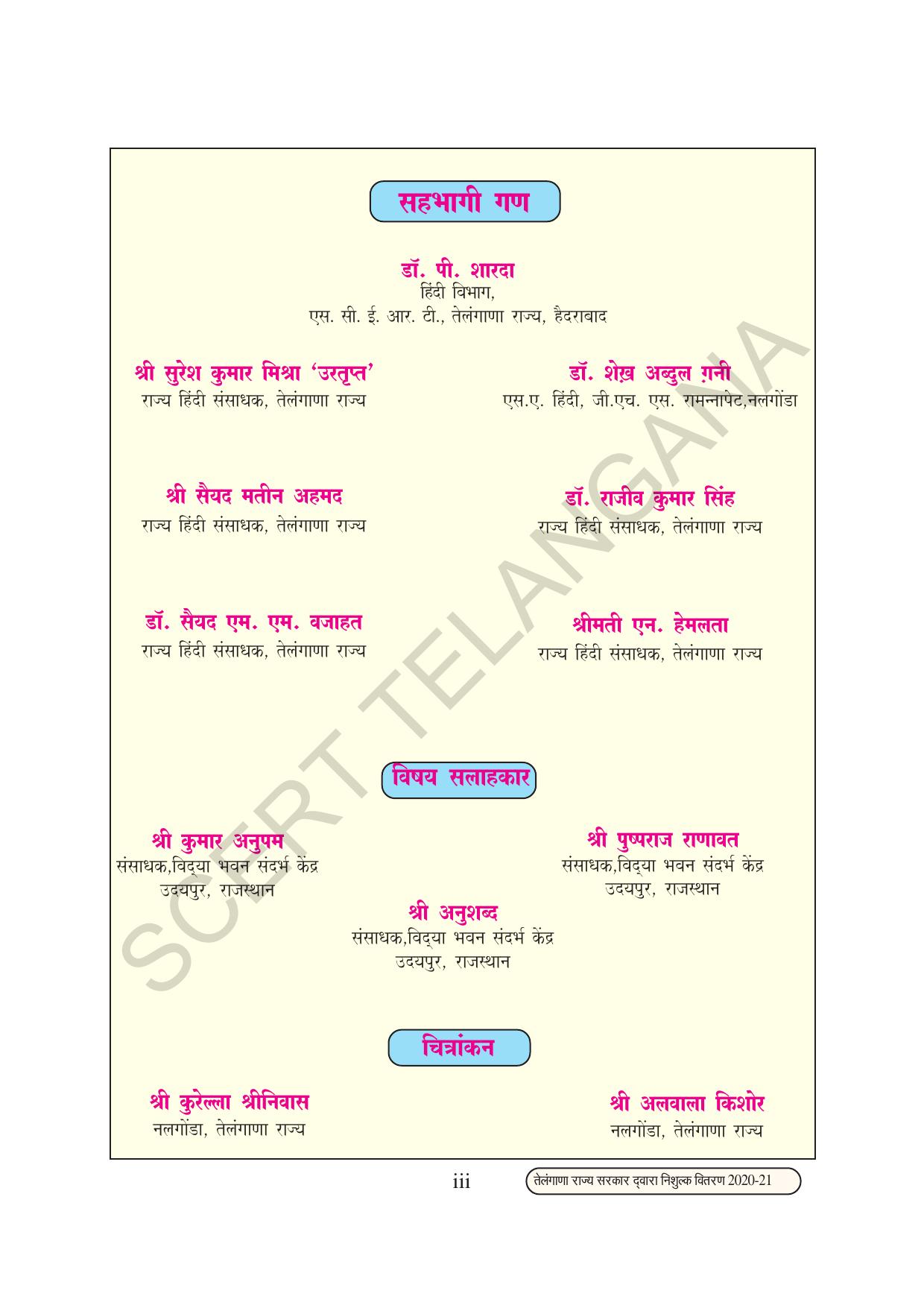 TS SCERT Class 3 First Language(Hindi Medium) Text Book - Page 5