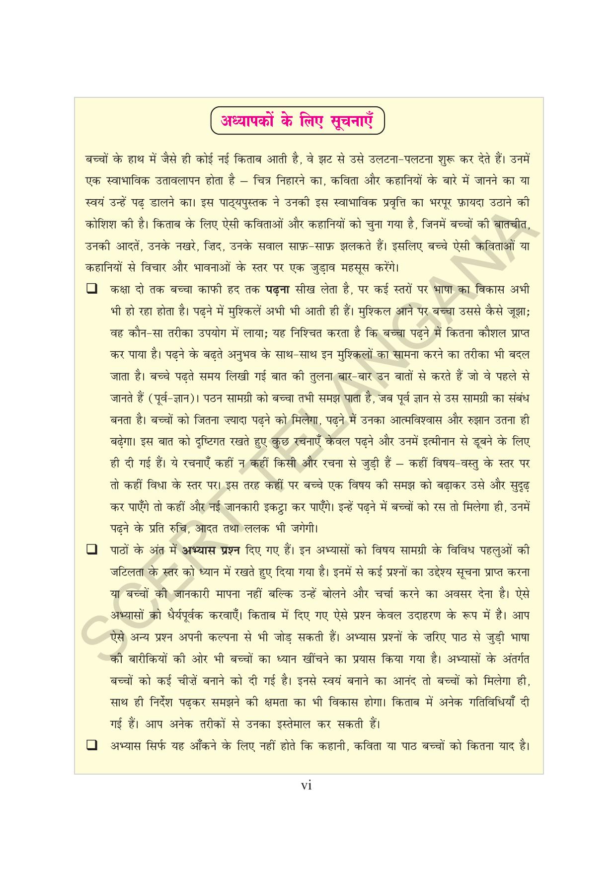 TS SCERT Class 3 First Language(Hindi Medium) Text Book - Page 8