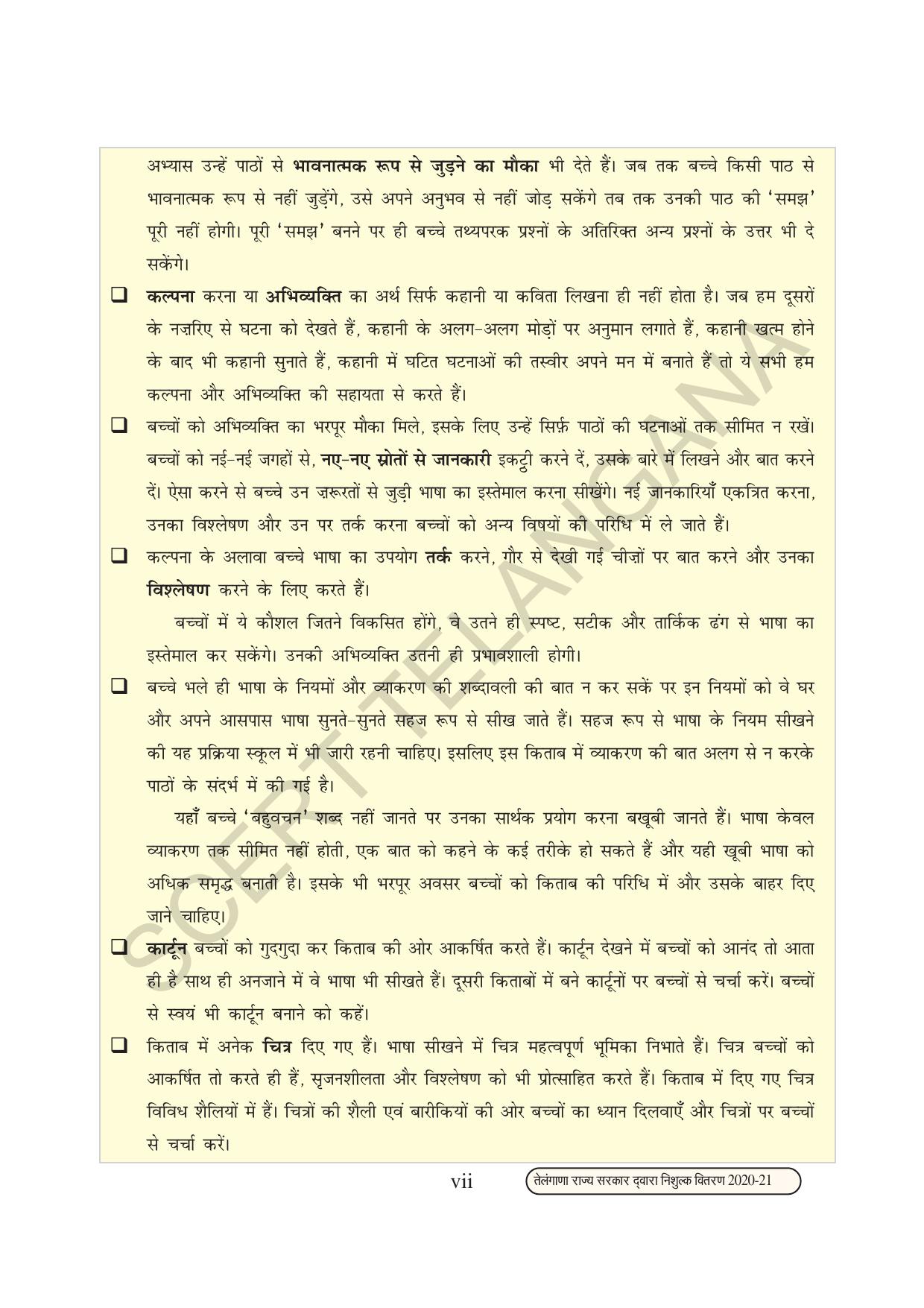 TS SCERT Class 3 First Language(Hindi Medium) Text Book - Page 9