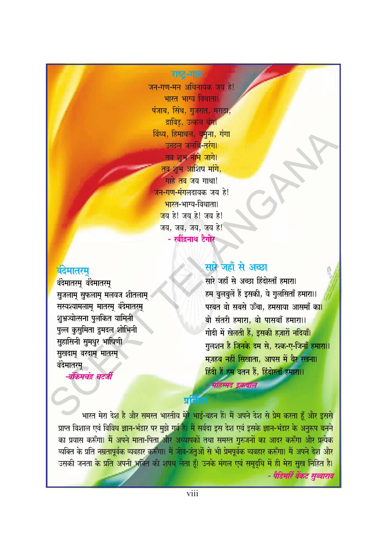 TS SCERT Class 3 First Language(Hindi Medium) Text Book - Page 10