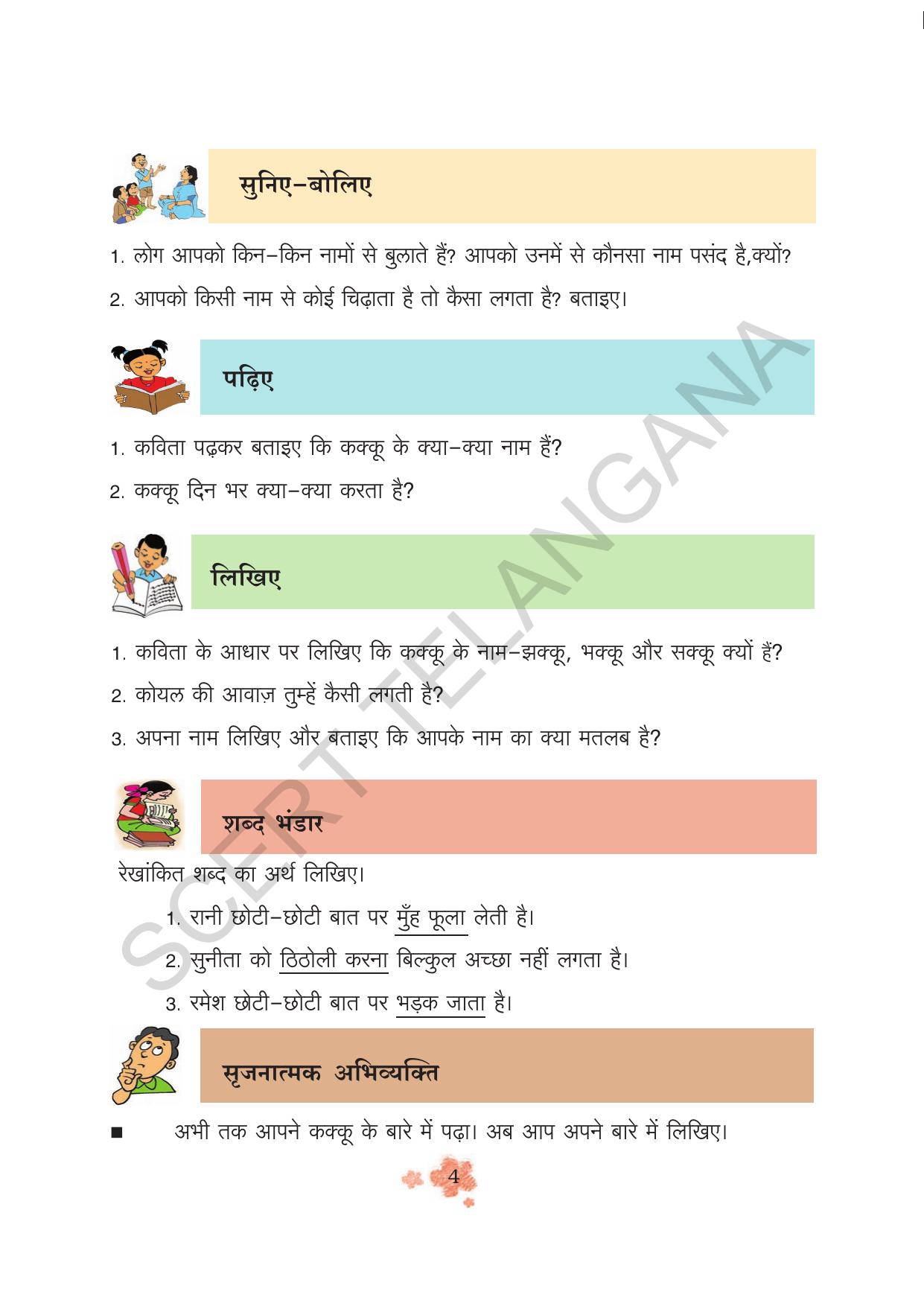 TS SCERT Class 3 First Language(Hindi Medium) Text Book - Page 16