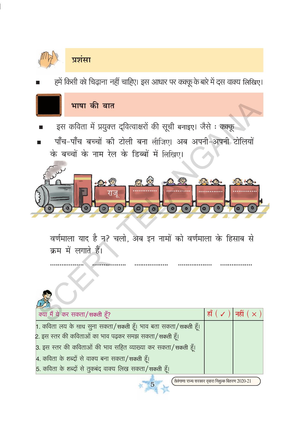 TS SCERT Class 3 First Language(Hindi Medium) Text Book - Page 17
