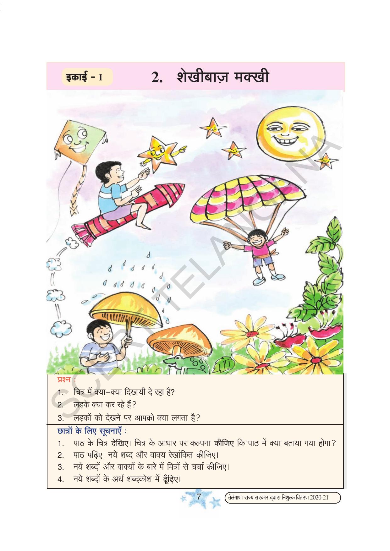 TS SCERT Class 3 First Language(Hindi Medium) Text Book - Page 19