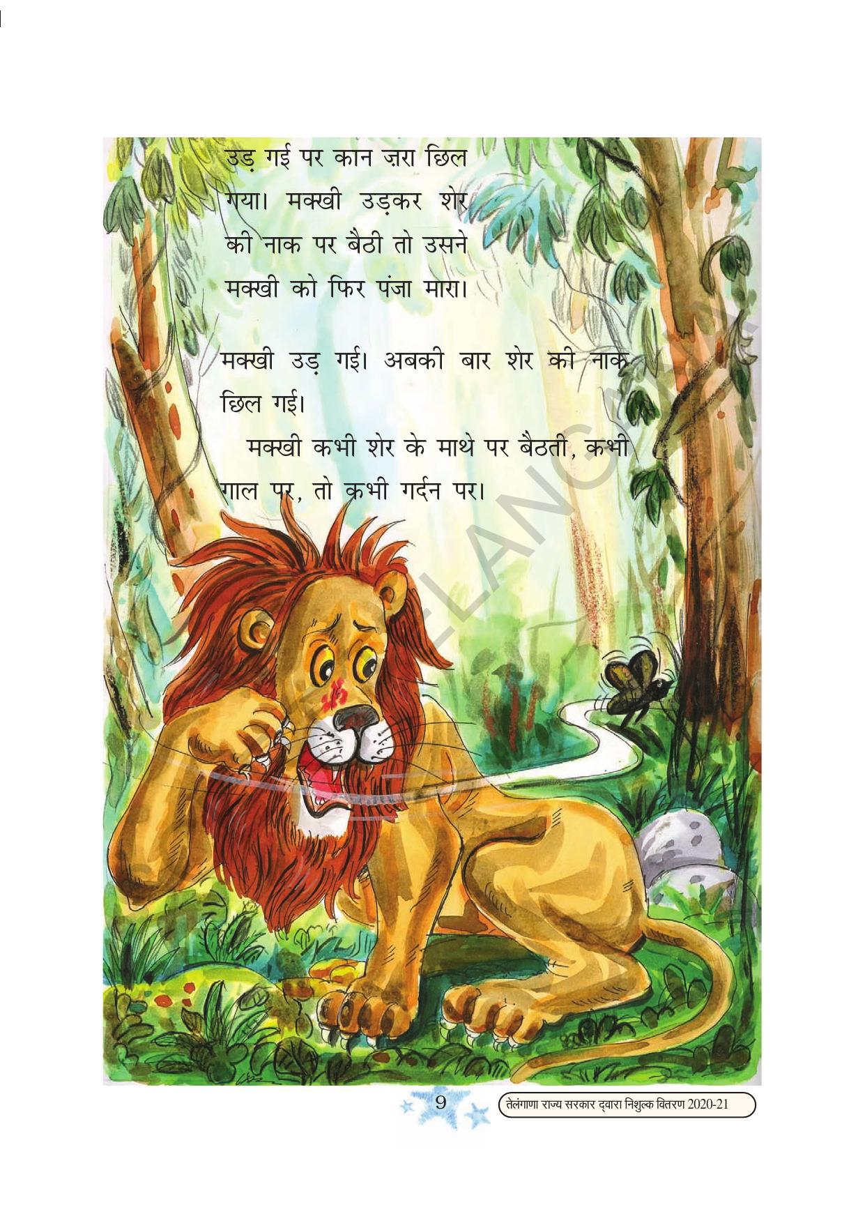 TS SCERT Class 3 First Language(Hindi Medium) Text Book - Page 21