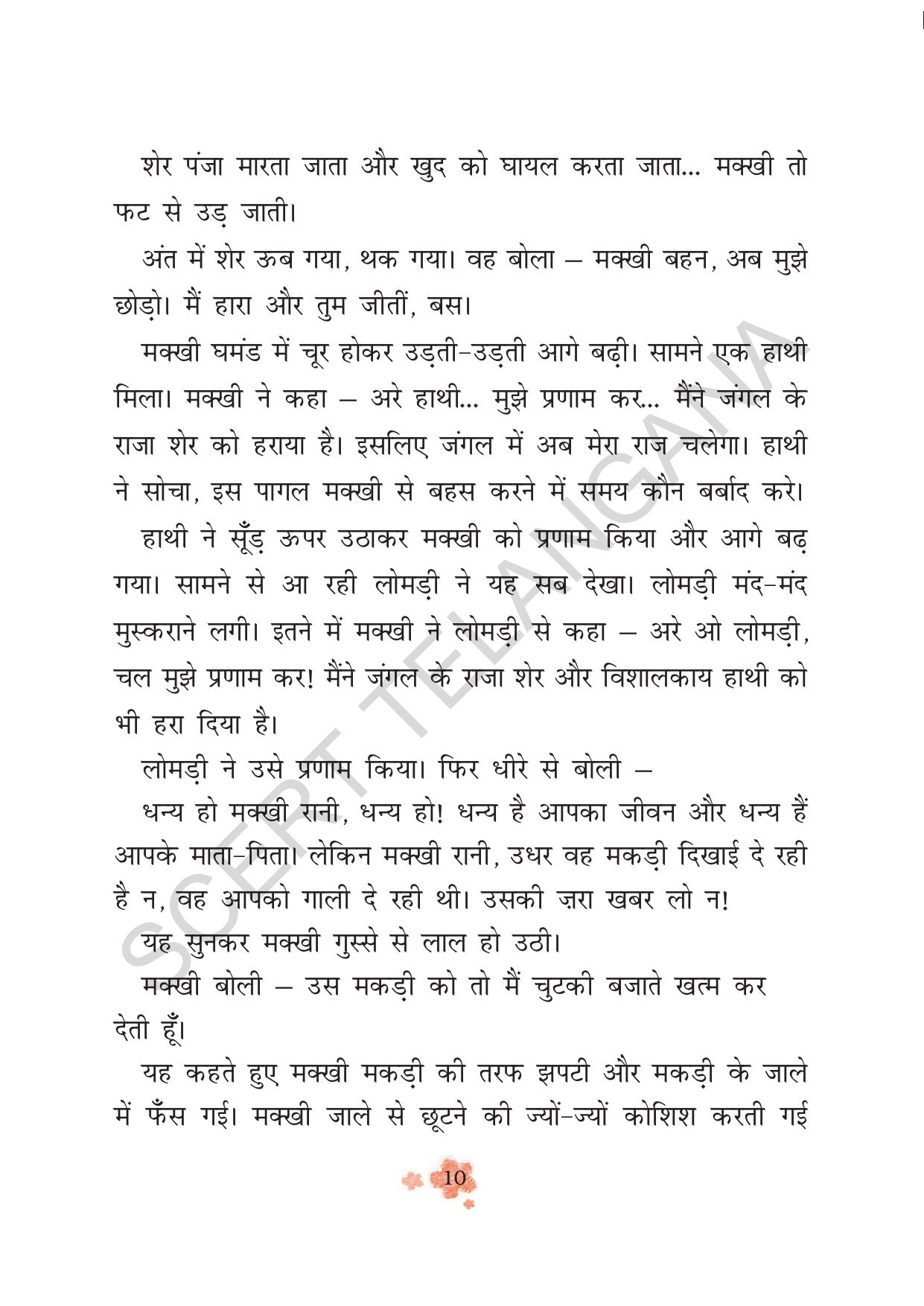 TS SCERT Class 3 First Language(Hindi Medium) Text Book - Page 22