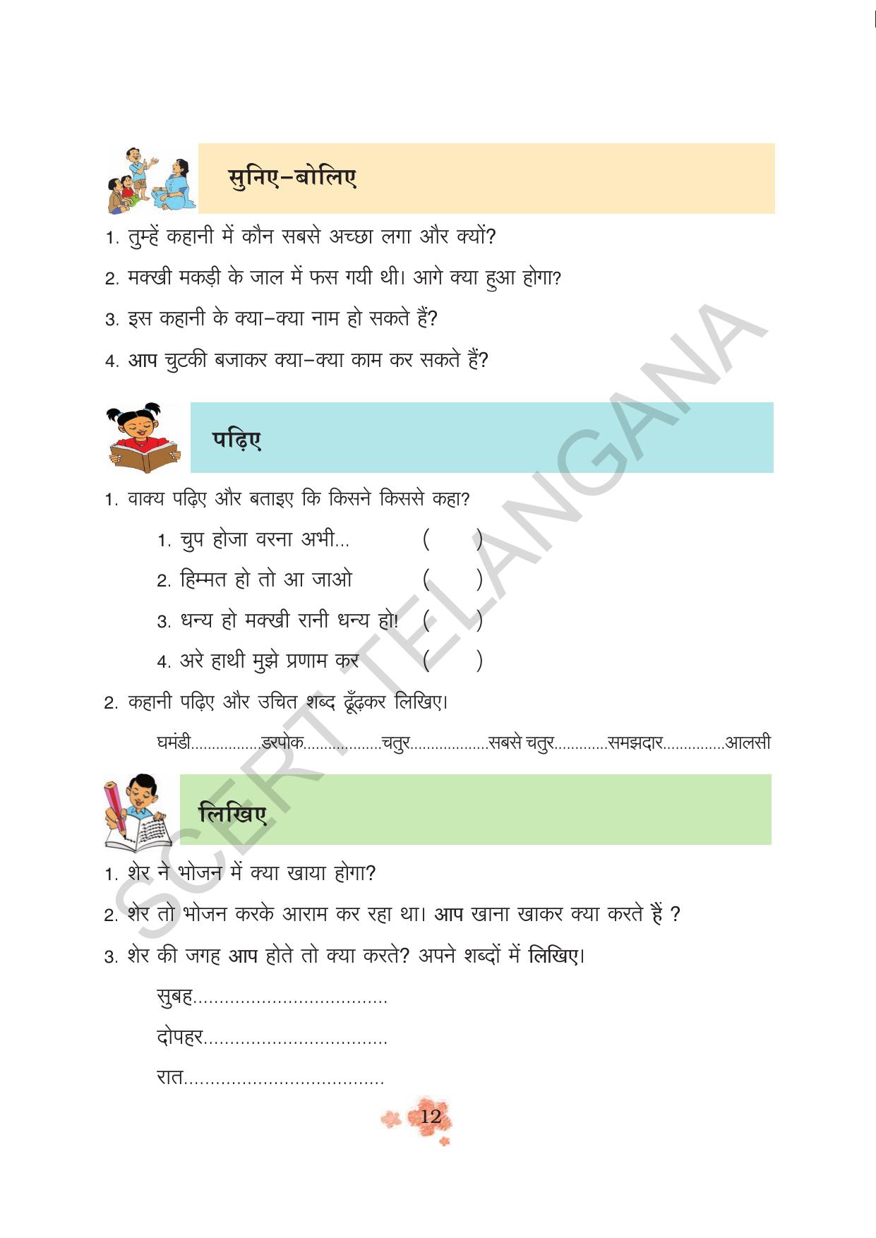 TS SCERT Class 3 First Language(Hindi Medium) Text Book - Page 24