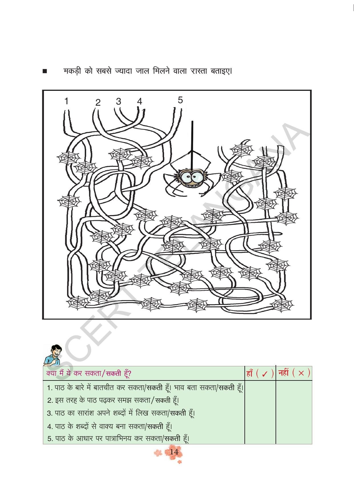 TS SCERT Class 3 First Language(Hindi Medium) Text Book - Page 26