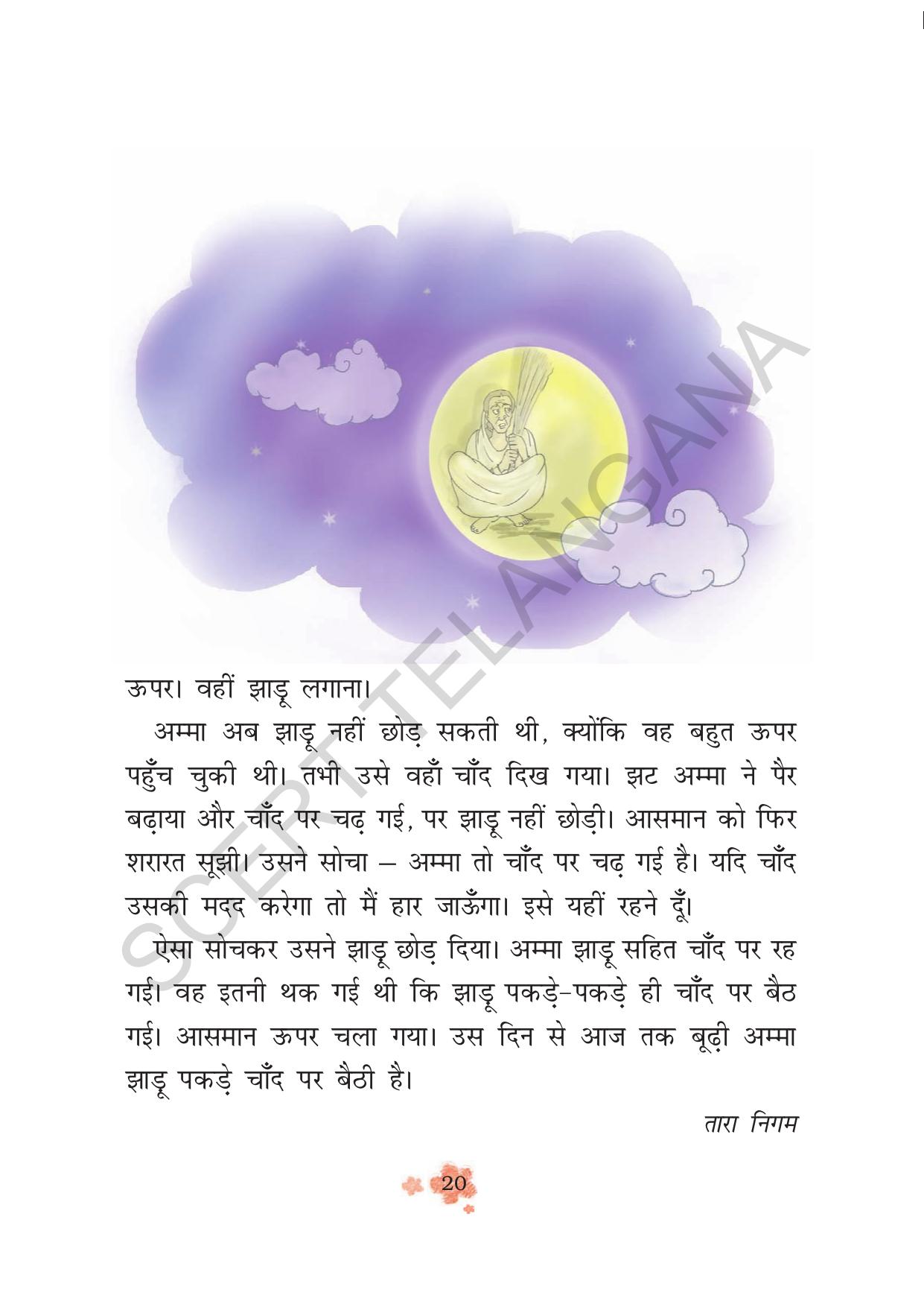 TS SCERT Class 3 First Language(Hindi Medium) Text Book - Page 32