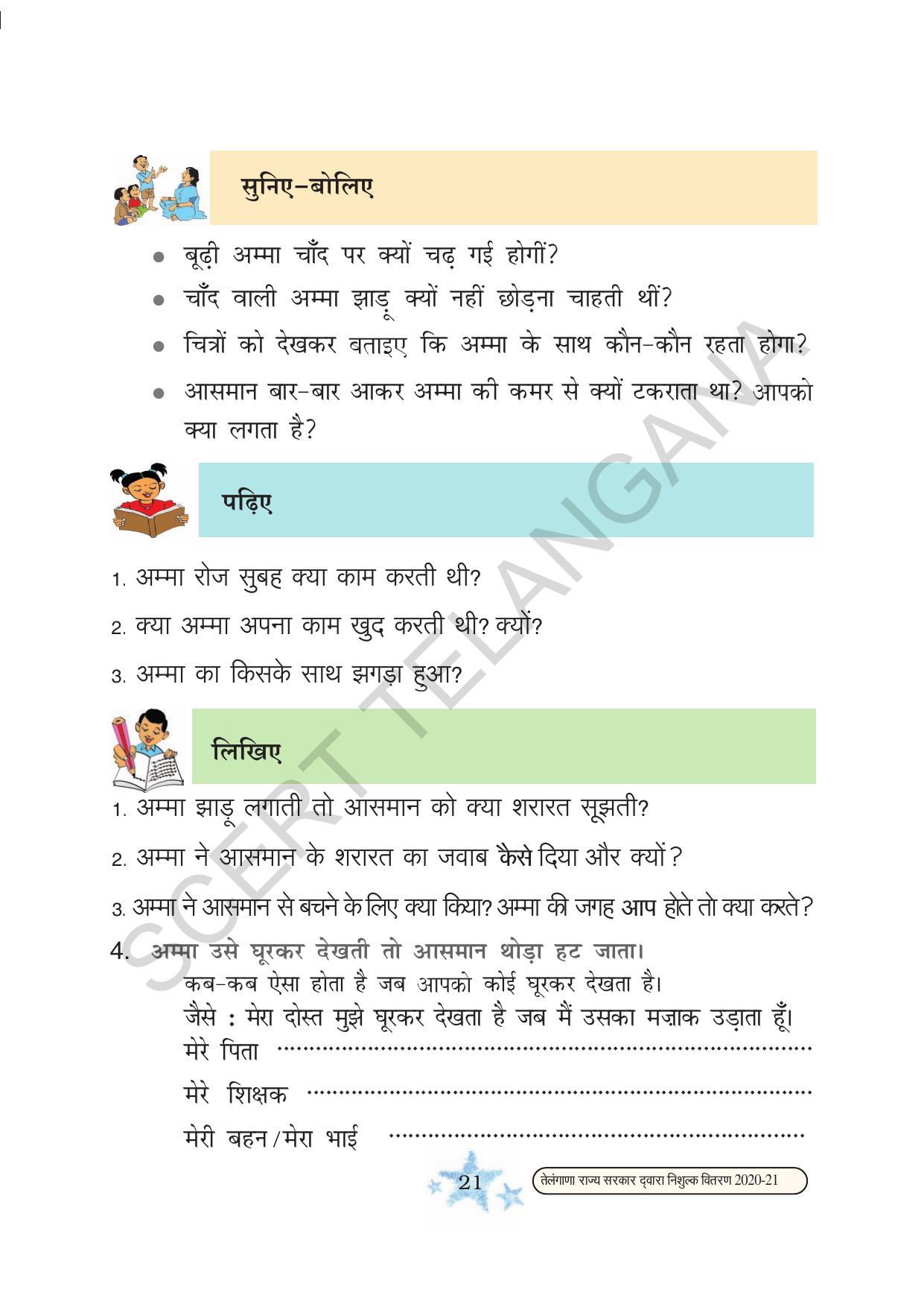 TS SCERT Class 3 First Language(Hindi Medium) Text Book - Page 33