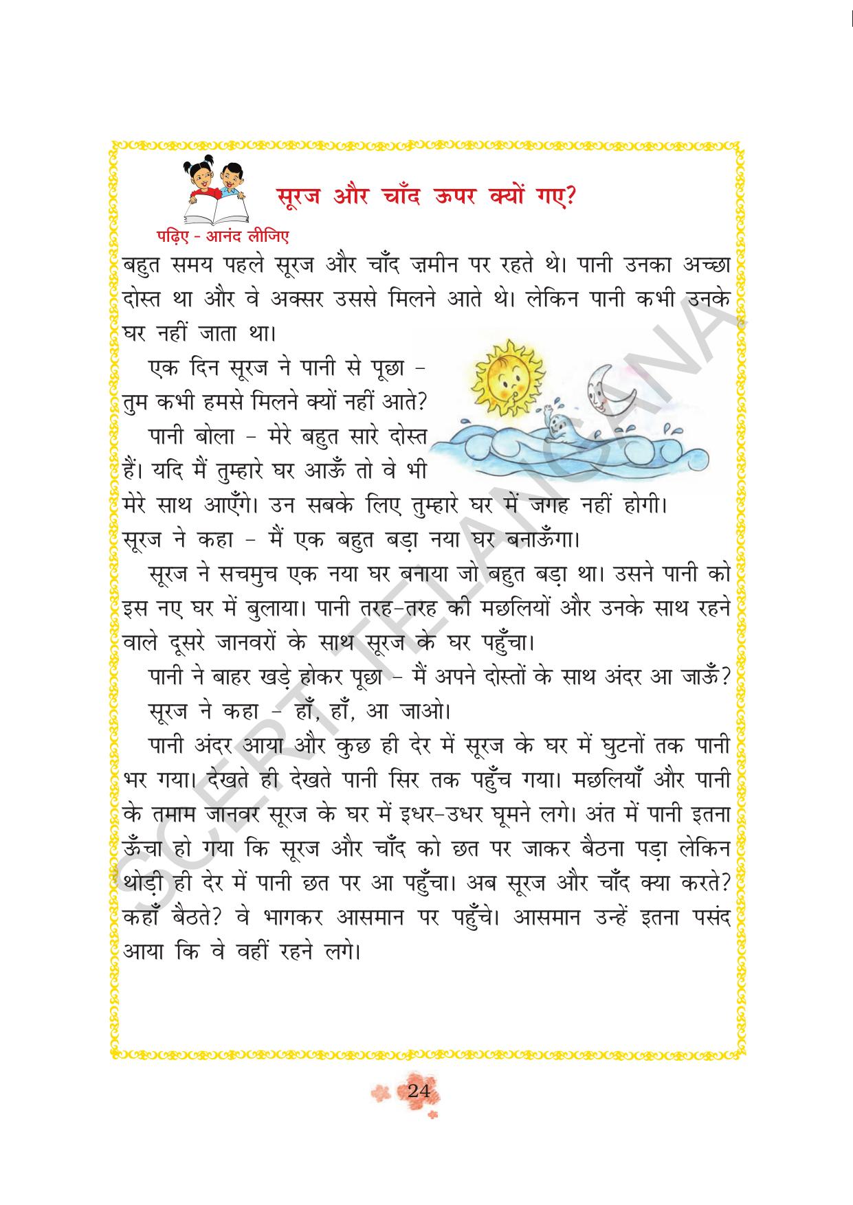 TS SCERT Class 3 First Language(Hindi Medium) Text Book - Page 36