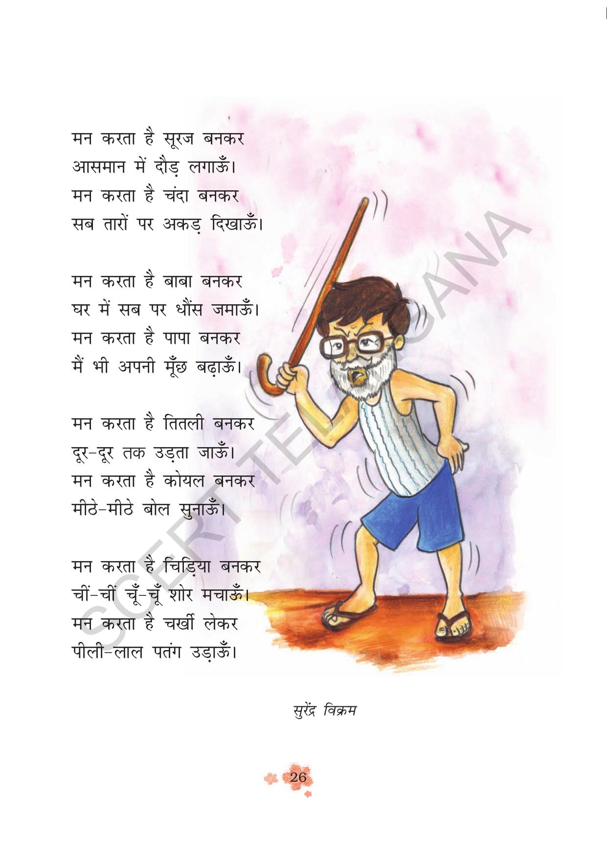 TS SCERT Class 3 First Language(Hindi Medium) Text Book - Page 38