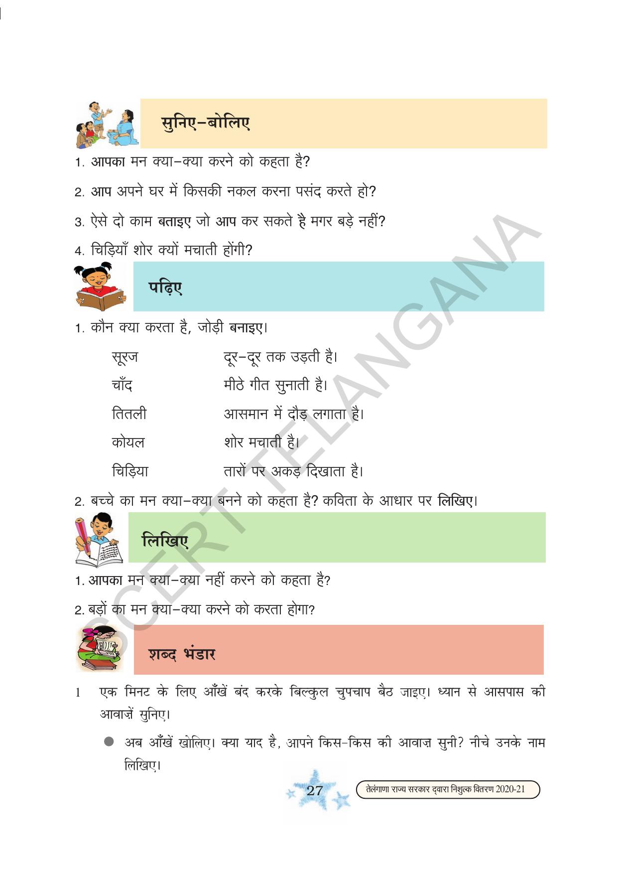 TS SCERT Class 3 First Language(Hindi Medium) Text Book - Page 39