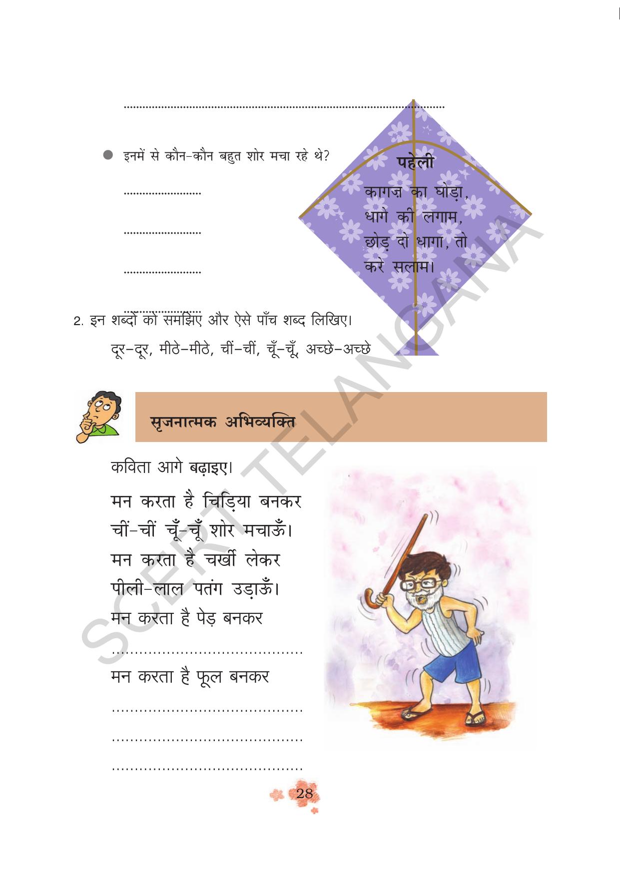 TS SCERT Class 3 First Language(Hindi Medium) Text Book - Page 40