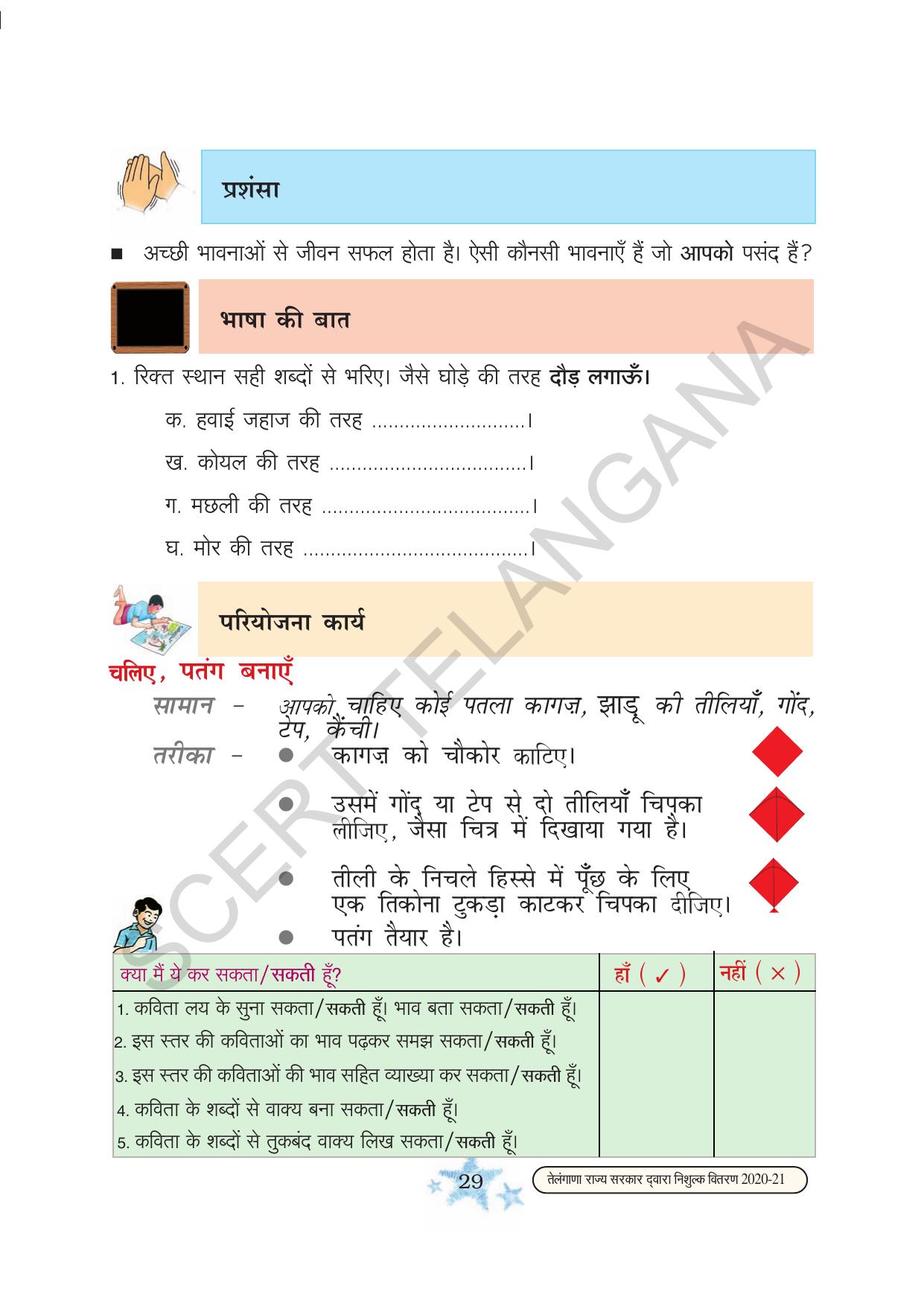 TS SCERT Class 3 First Language(Hindi Medium) Text Book - Page 41
